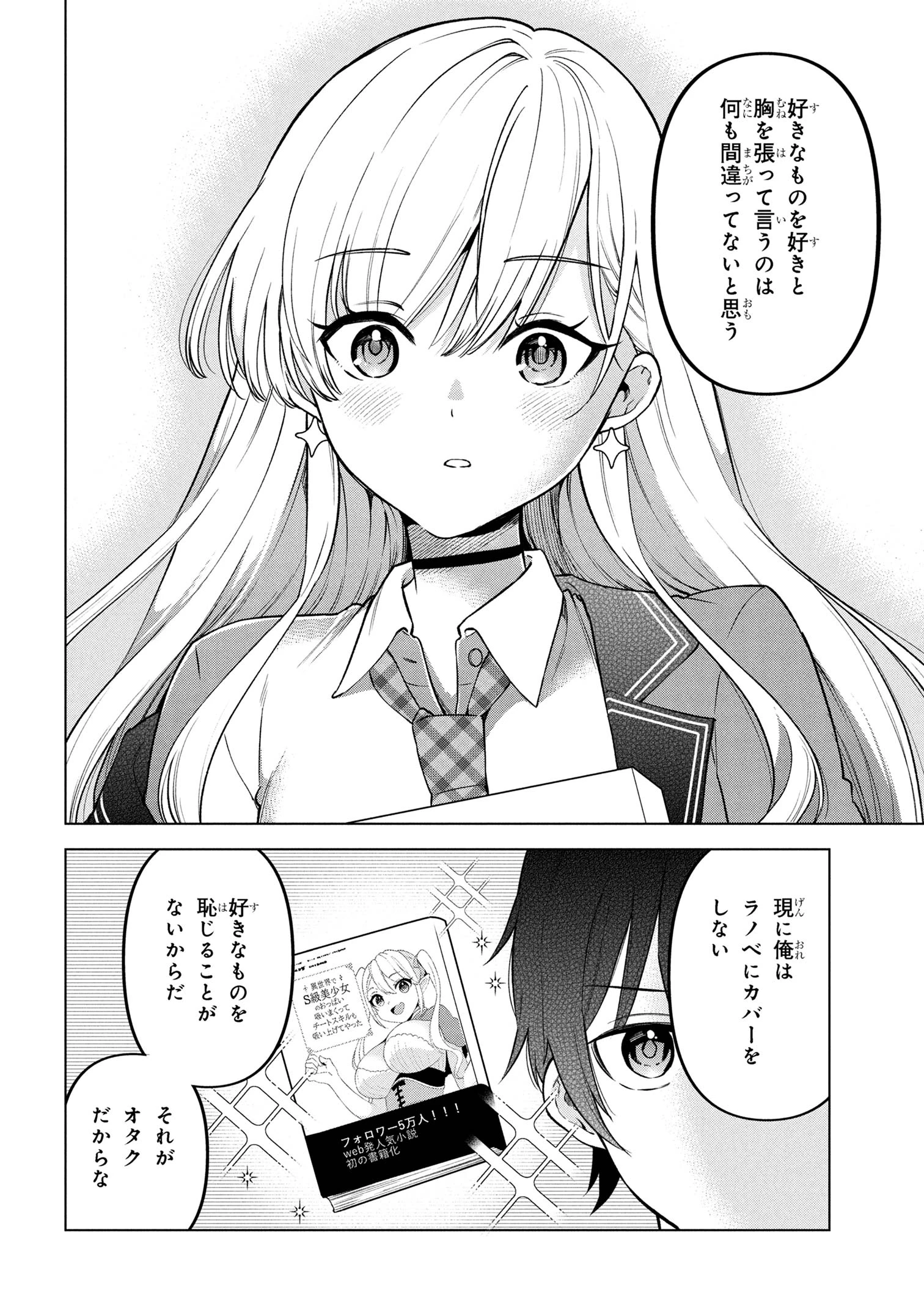 陰キャの俺が席替えでS級美少女に囲まれたら秘密の関係が始まった。 第2話 - 20