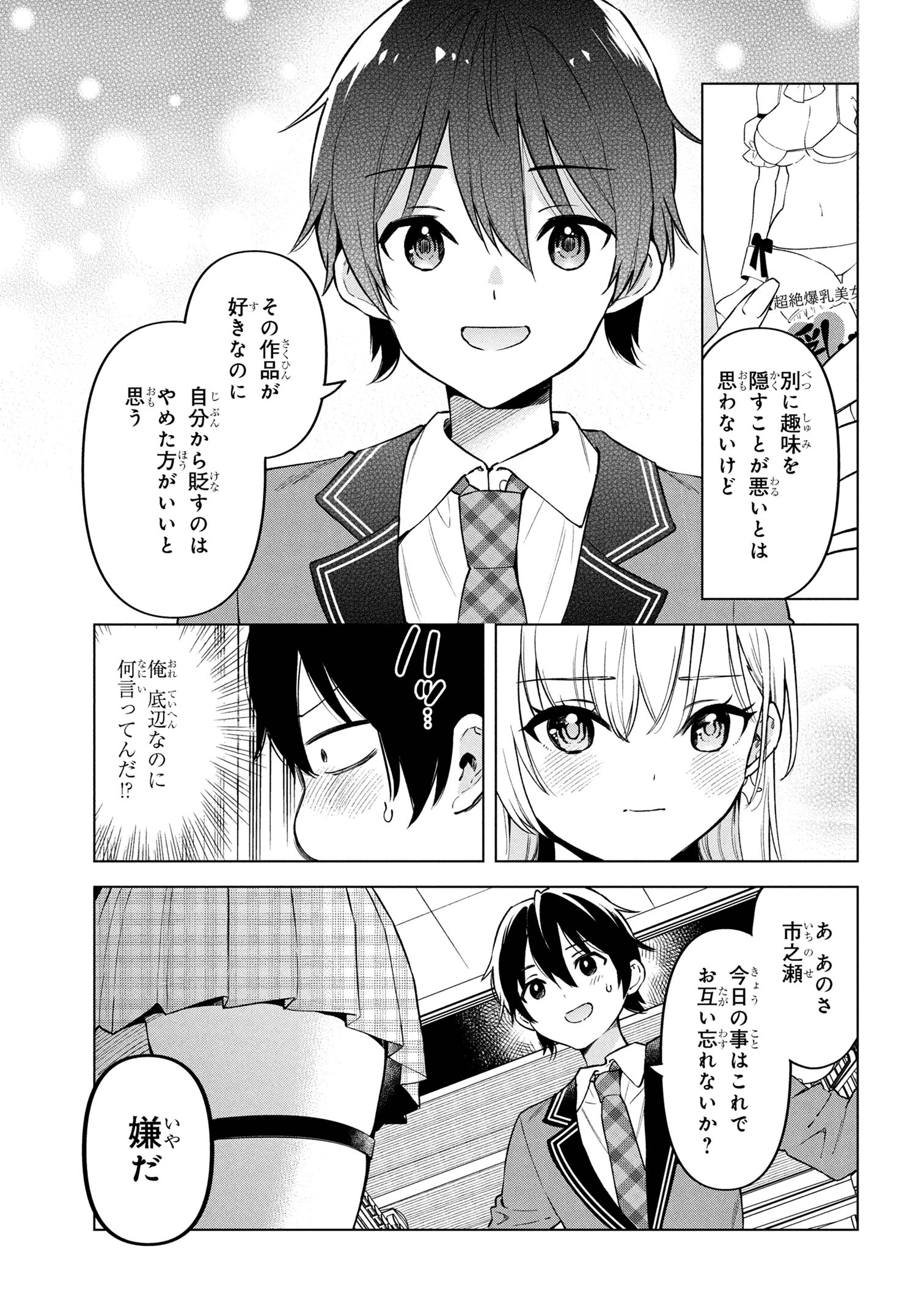 陰キャの俺が席替えでS級美少女に囲まれたら秘密の関係が始まった。 第2話 - 21
