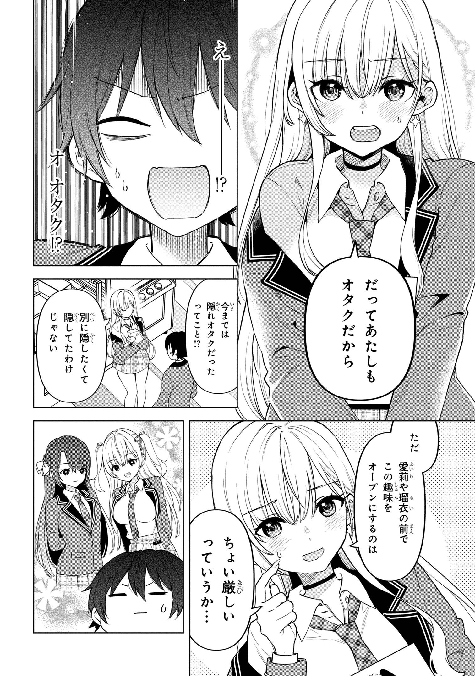 陰キャの俺が席替えでS級美少女に囲まれたら秘密の関係が始まった。 第2話 - 22