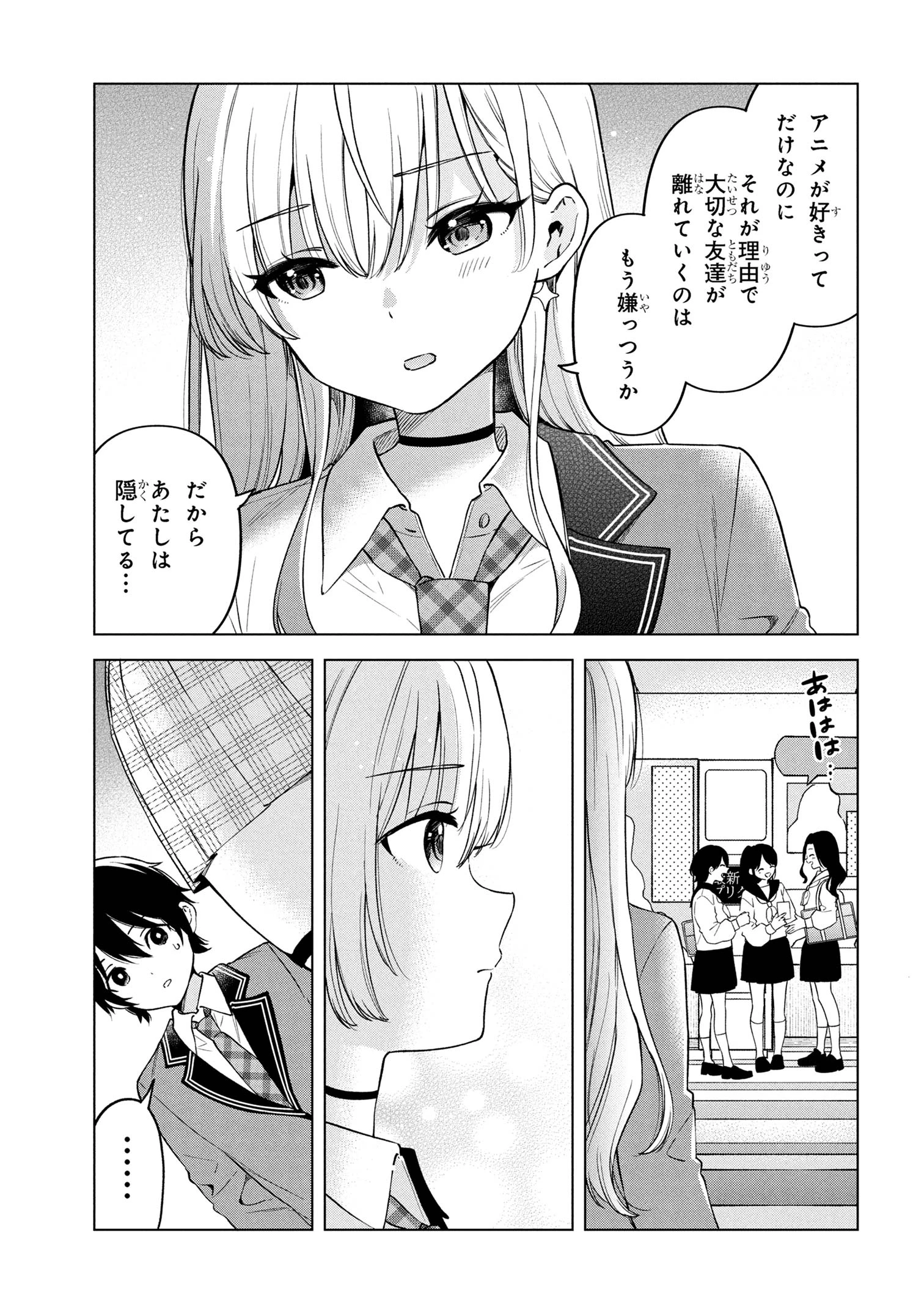 陰キャの俺が席替えでS級美少女に囲まれたら秘密の関係が始まった。 第2話 - 23