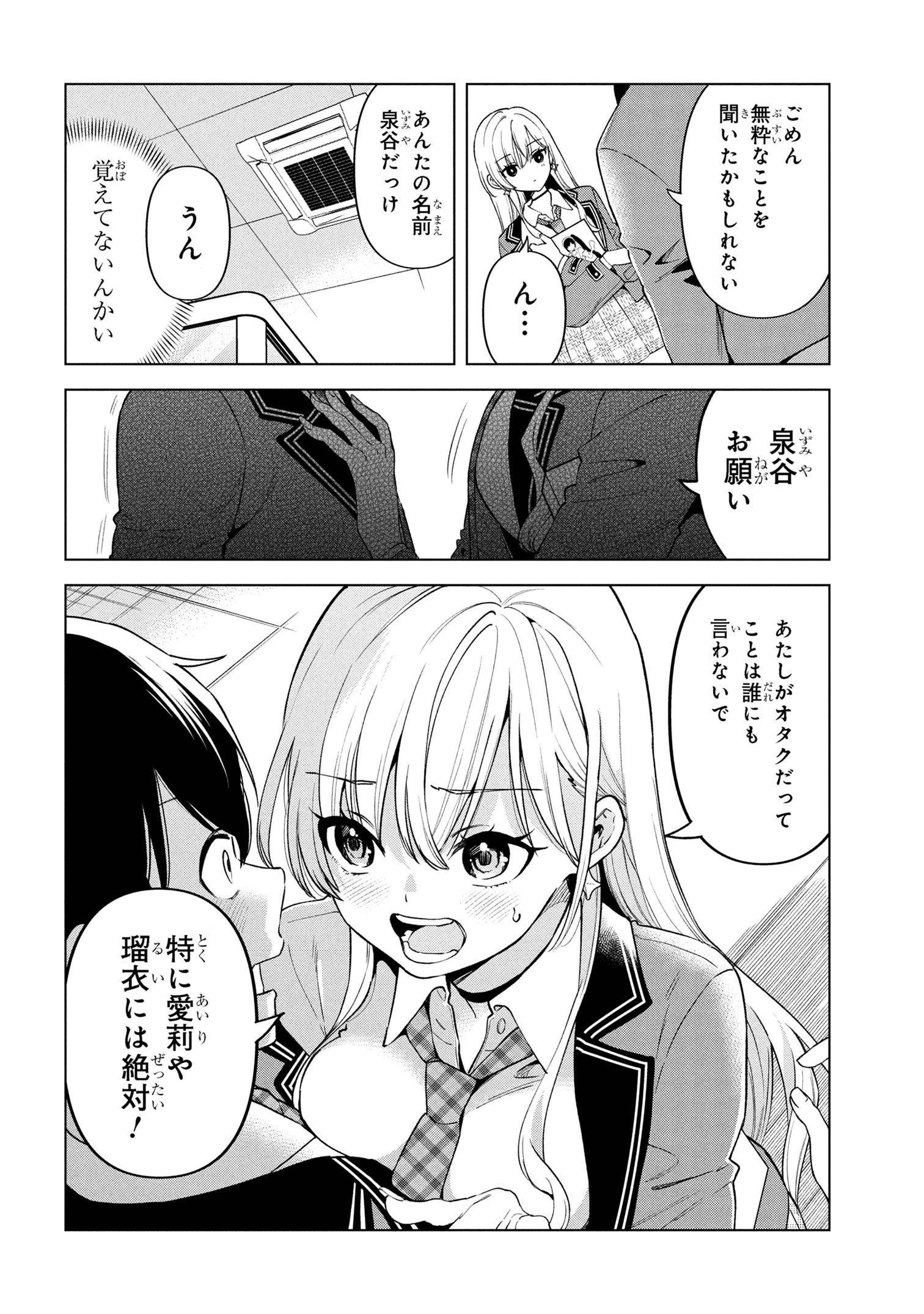 陰キャの俺が席替えでS級美少女に囲まれたら秘密の関係が始まった。 第2話 - 24