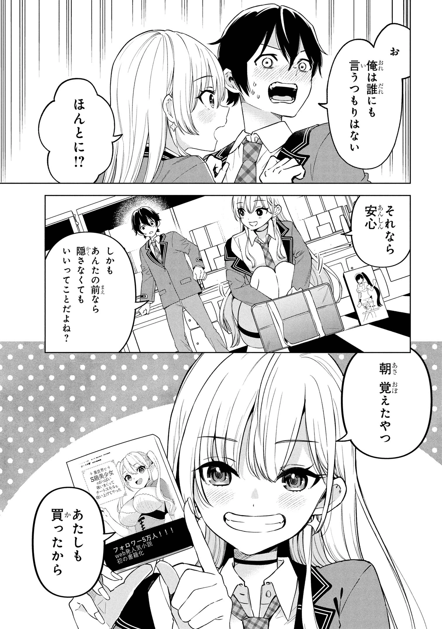 陰キャの俺が席替えでS級美少女に囲まれたら秘密の関係が始まった。 第2話 - 25