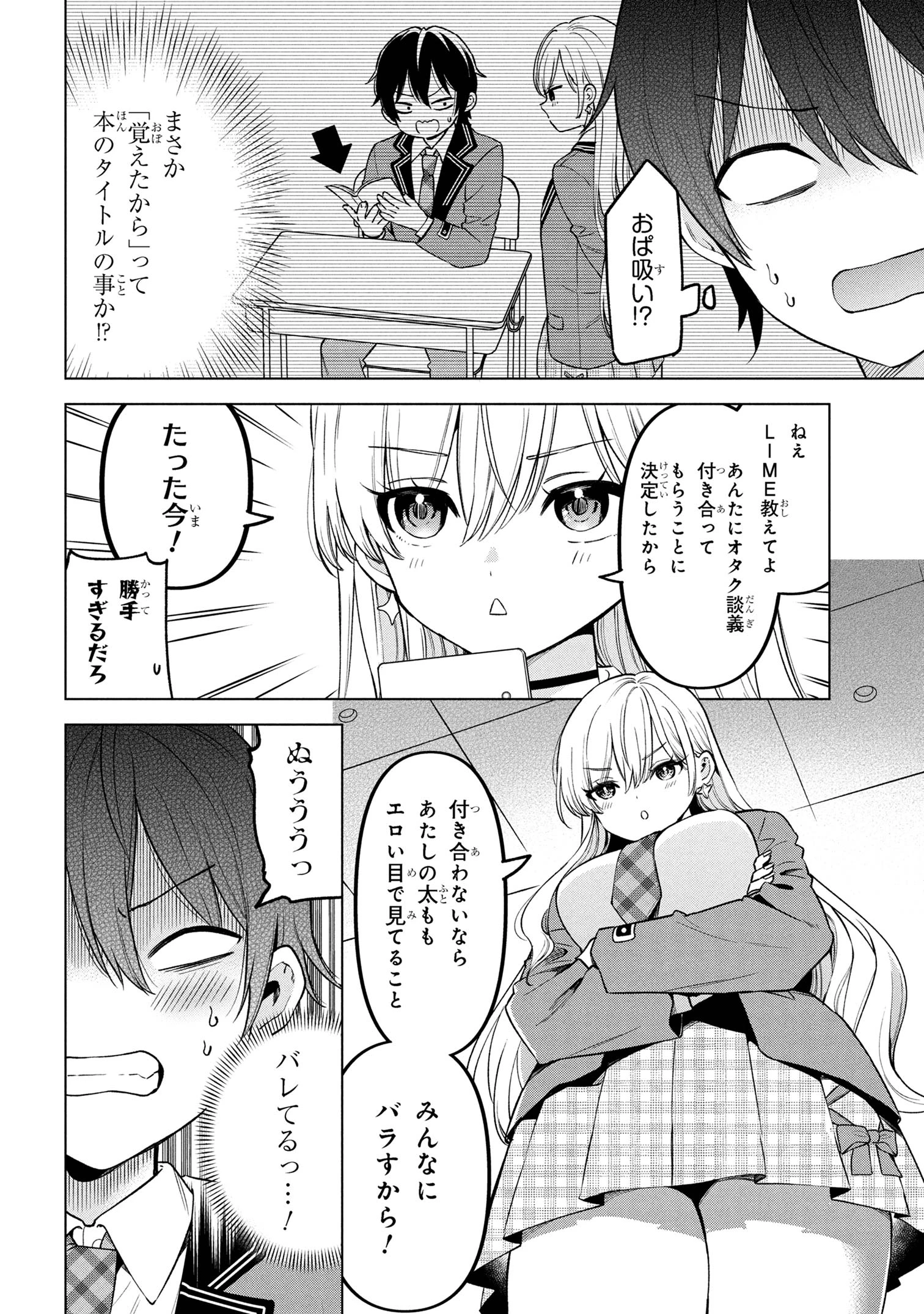 陰キャの俺が席替えでS級美少女に囲まれたら秘密の関係が始まった。 第2話 - 26