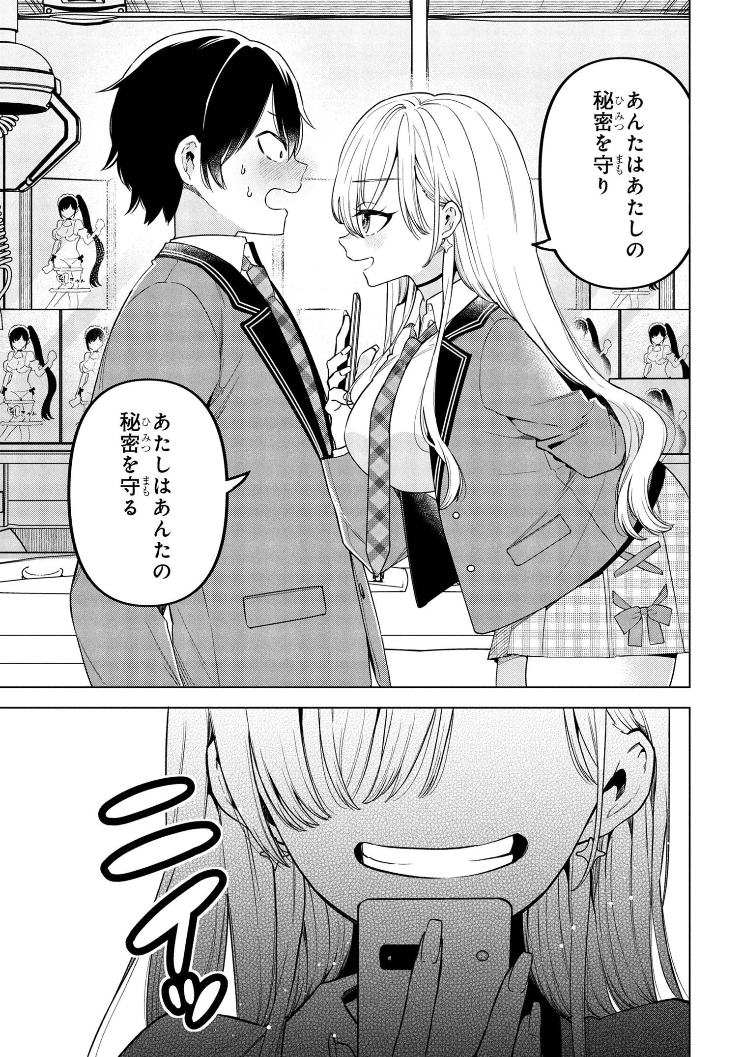 陰キャの俺が席替えでS級美少女に囲まれたら秘密の関係が始まった。 第2話 - 27