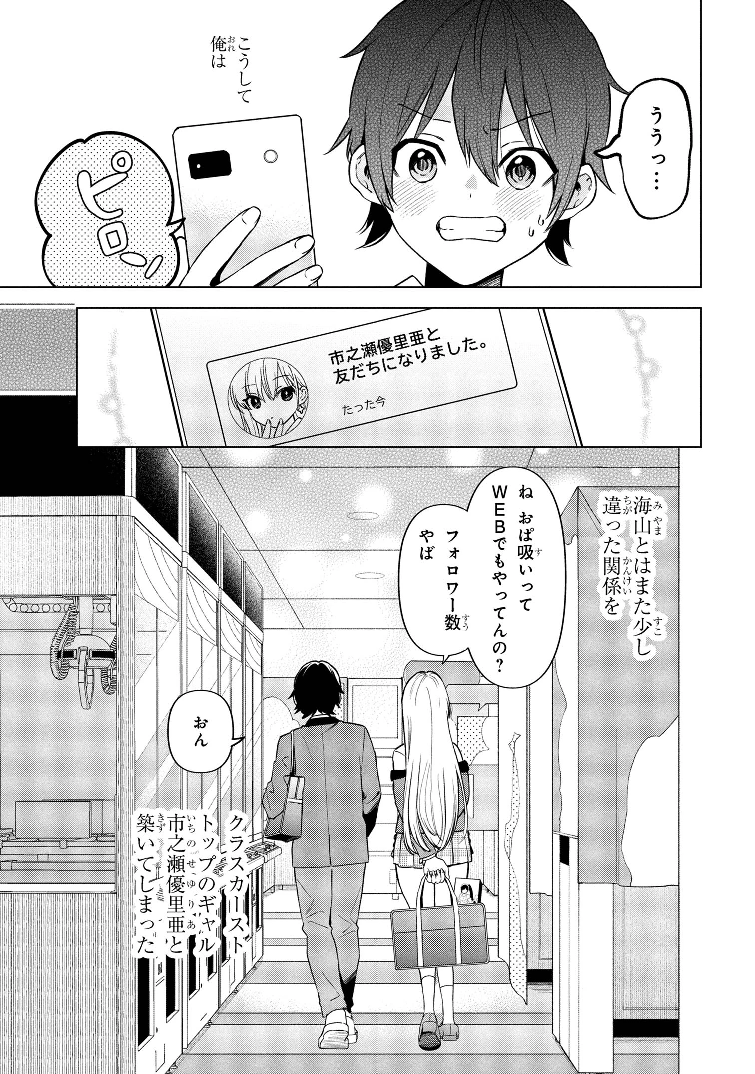 陰キャの俺が席替えでS級美少女に囲まれたら秘密の関係が始まった。 第2話 - 29