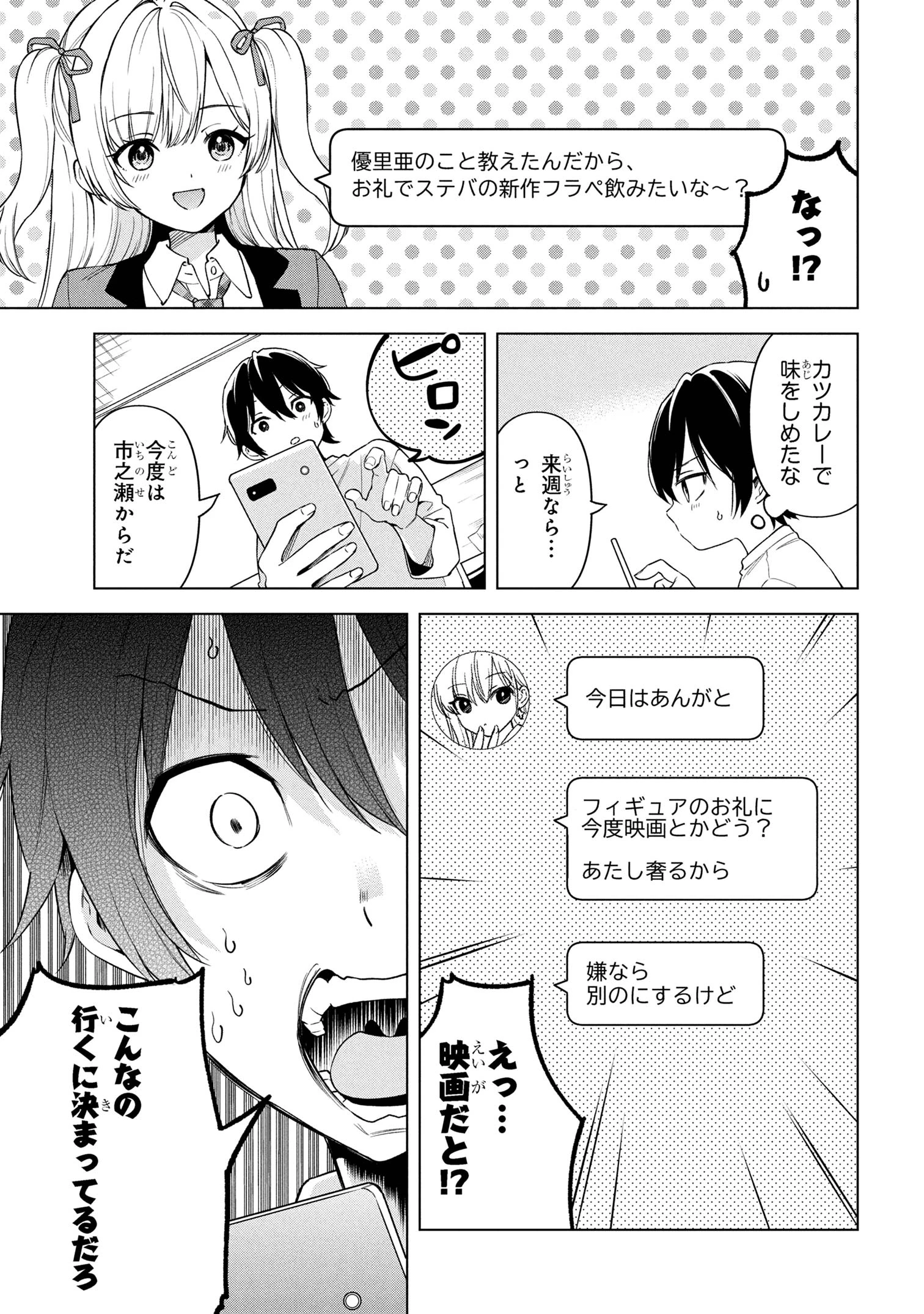 陰キャの俺が席替えでS級美少女に囲まれたら秘密の関係が始まった。 第2話 - 31
