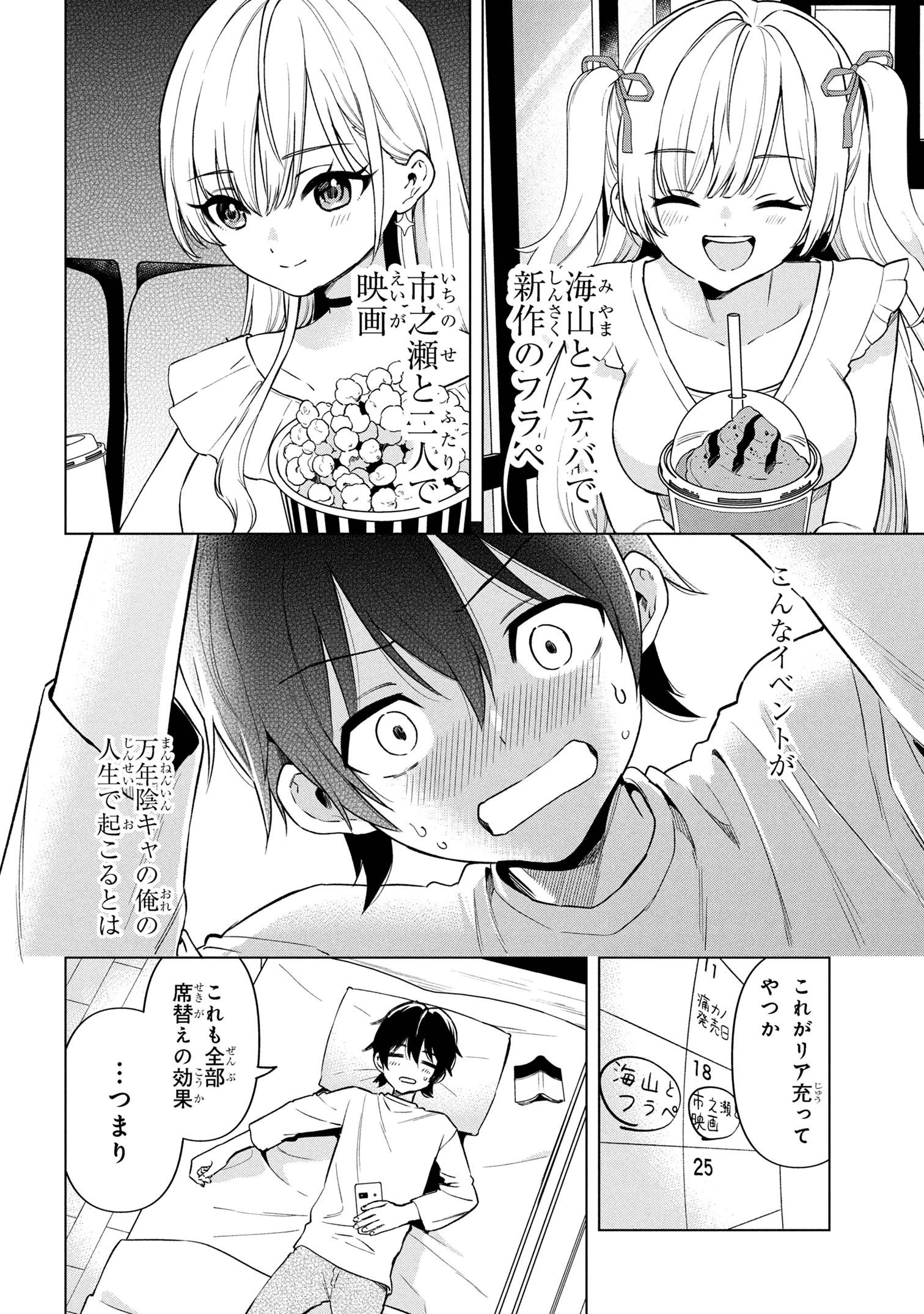 陰キャの俺が席替えでS級美少女に囲まれたら秘密の関係が始まった。 第2話 - 32