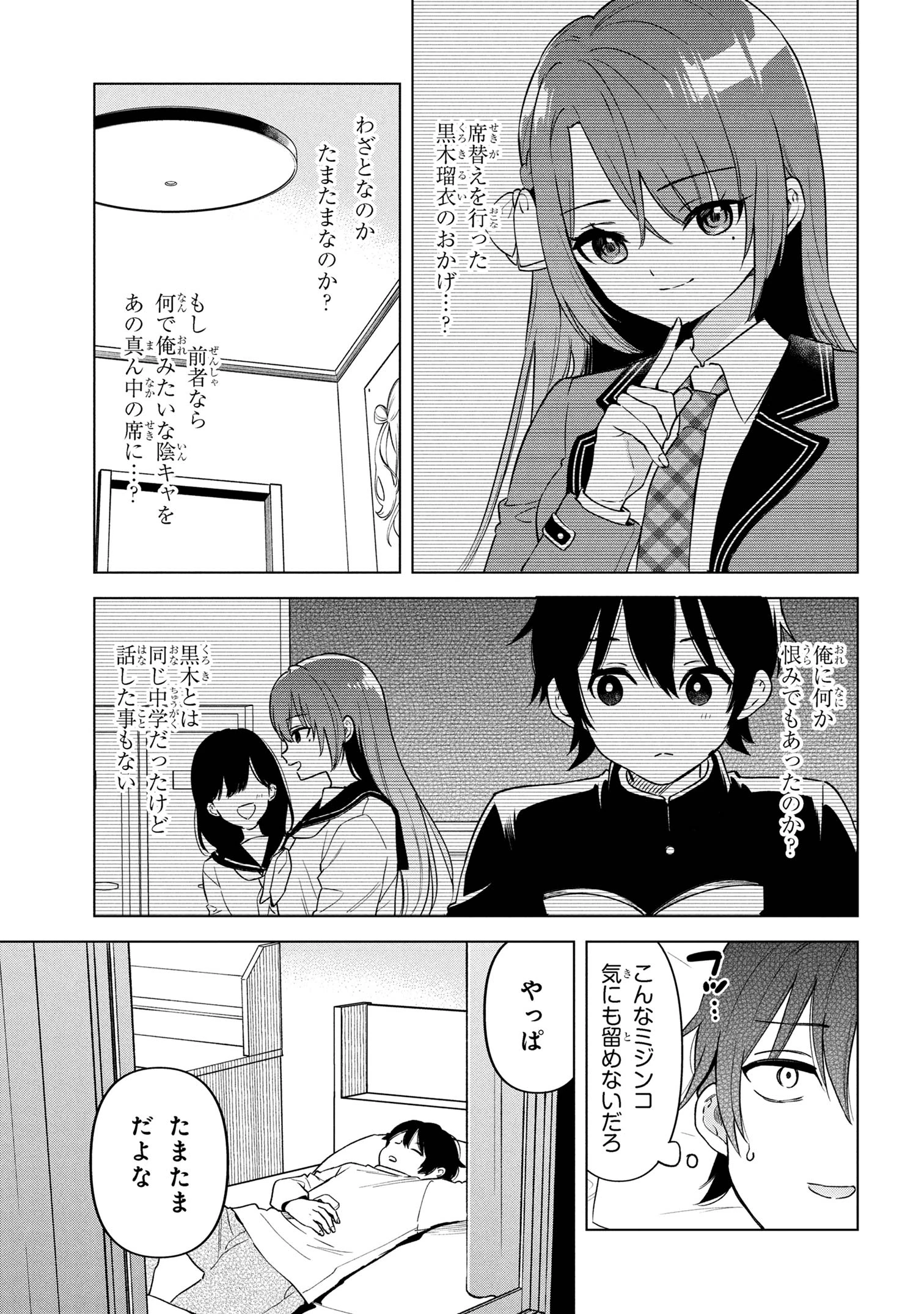 陰キャの俺が席替えでS級美少女に囲まれたら秘密の関係が始まった。 第2話 - 33