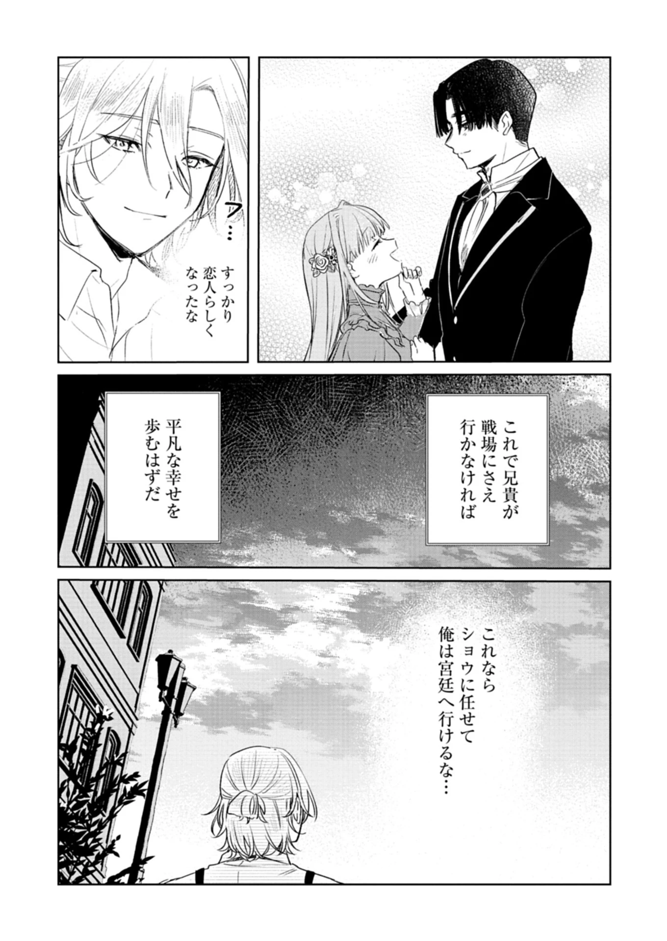 悪女矯正計画 第4.2話 - 3