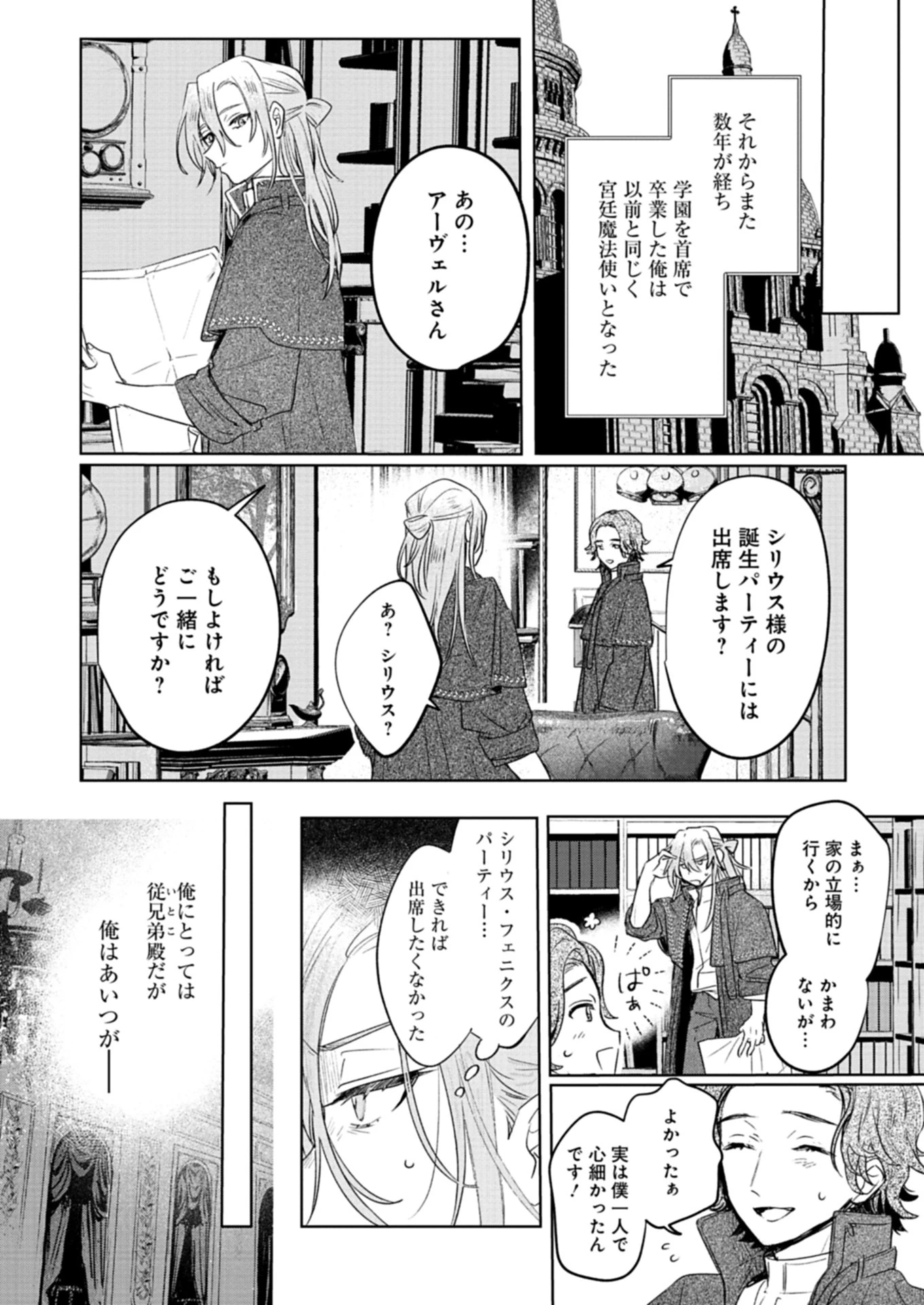 悪女矯正計画 第4.2話 - 4