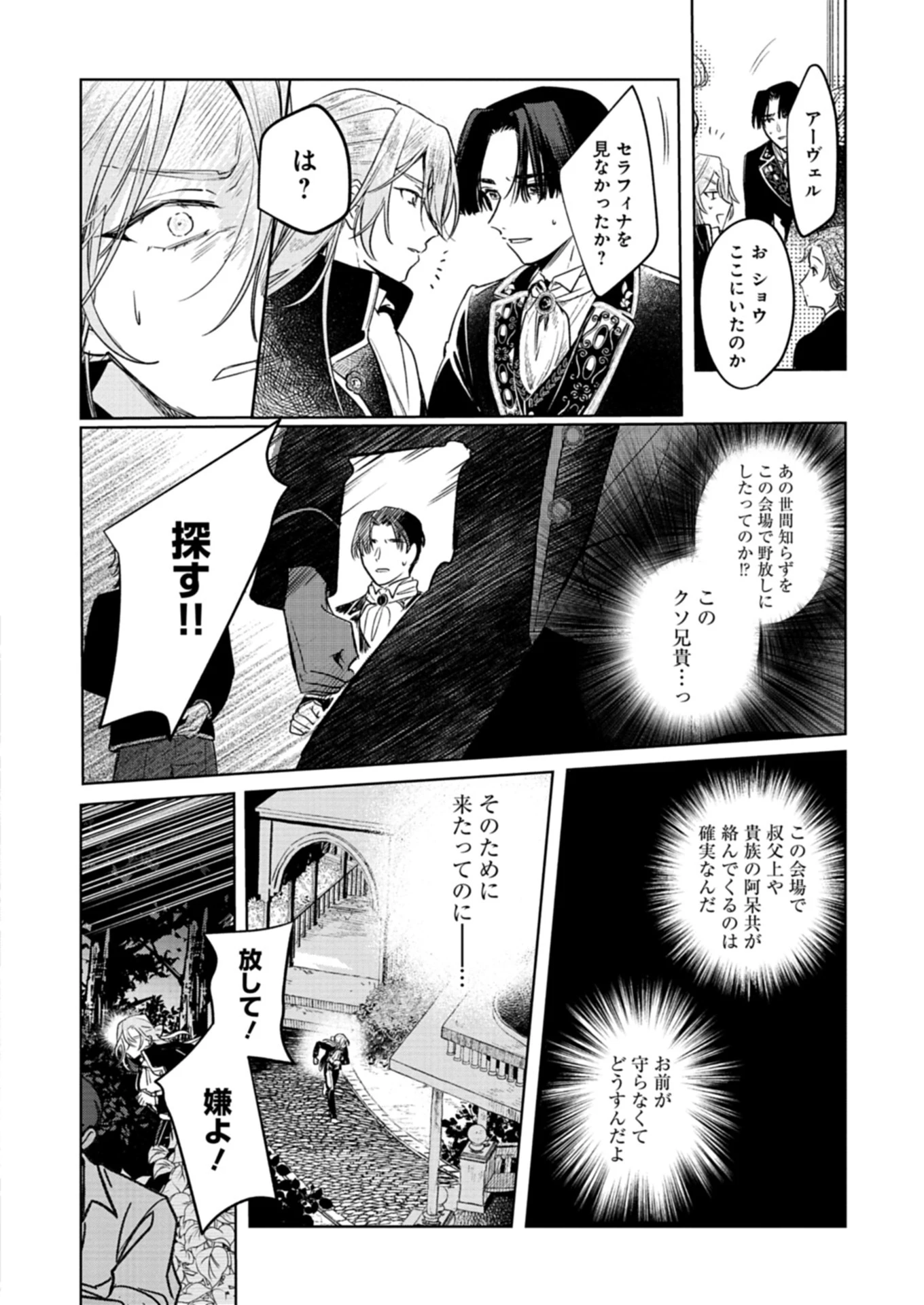 悪女矯正計画 第4.2話 - 6