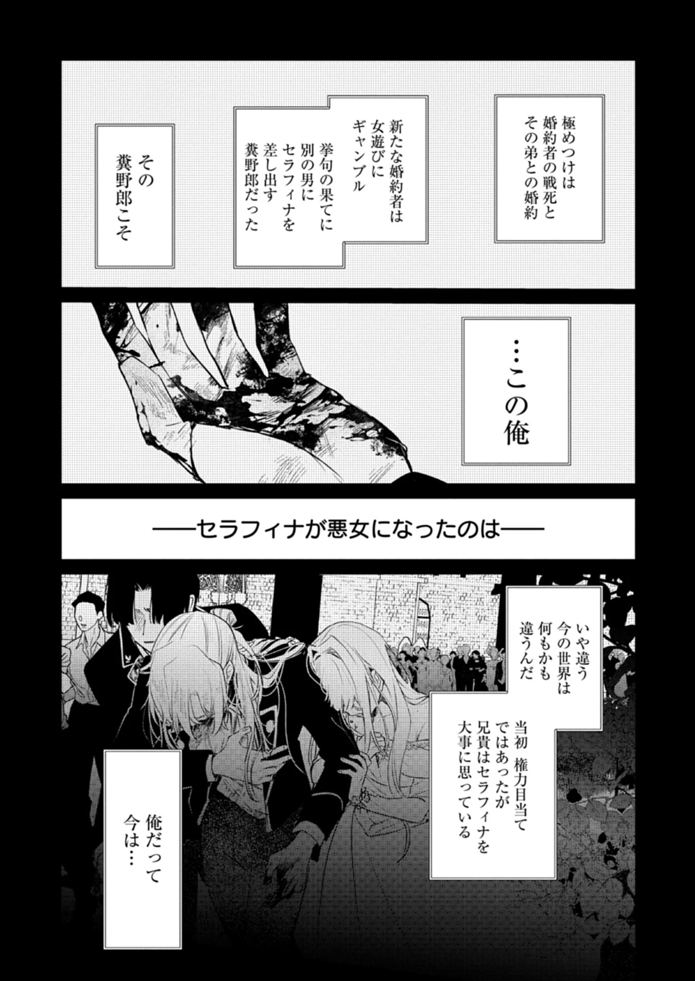 悪女矯正計画 第4.2話 - 9