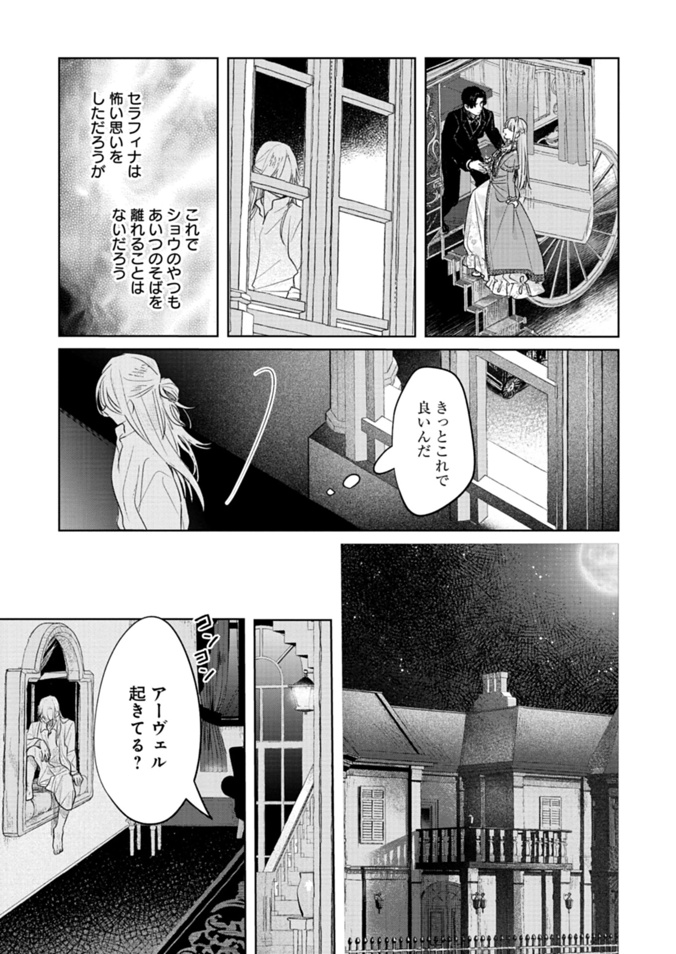 悪女矯正計画 第4.2話 - 11