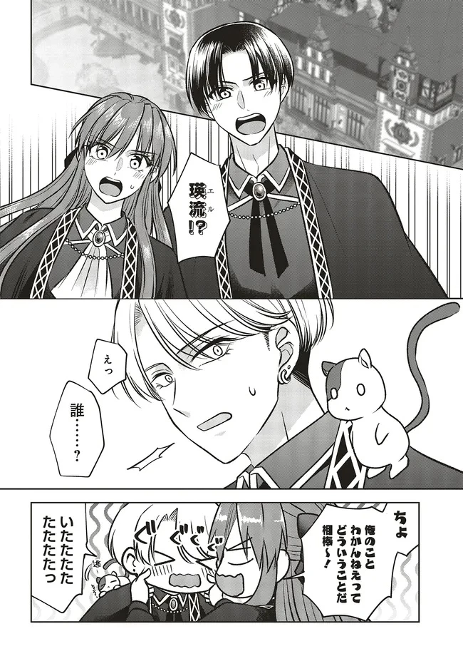 ビジネス暴君と目指すハッピーエンド ～乙女ゲー世界で前世の推しアイドルと婚約!? もうただのファンじゃいられません～ 第19.1話 - 2