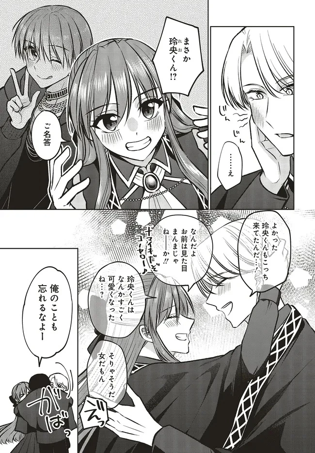 ビジネス暴君と目指すハッピーエンド ～乙女ゲー世界で前世の推しアイドルと婚約!? もうただのファンじゃいられません～ 第19.1話 - 3