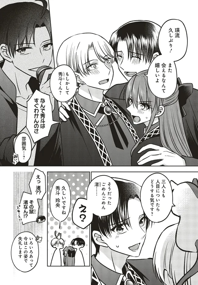 ビジネス暴君と目指すハッピーエンド ～乙女ゲー世界で前世の推しアイドルと婚約!? もうただのファンじゃいられません～ 第19.1話 - 4