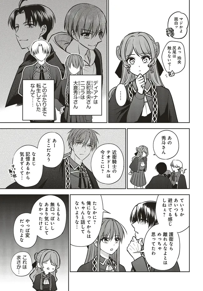 ビジネス暴君と目指すハッピーエンド ～乙女ゲー世界で前世の推しアイドルと婚約!? もうただのファンじゃいられません～ 第19.1話 - 5