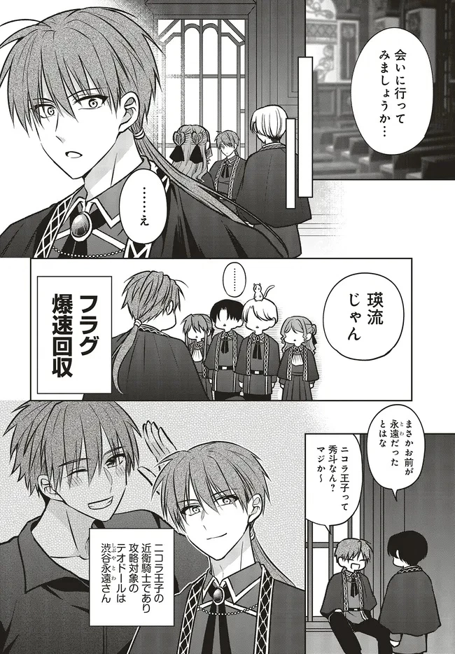 ビジネス暴君と目指すハッピーエンド ～乙女ゲー世界で前世の推しアイドルと婚約!? もうただのファンじゃいられません～ 第19.1話 - 6