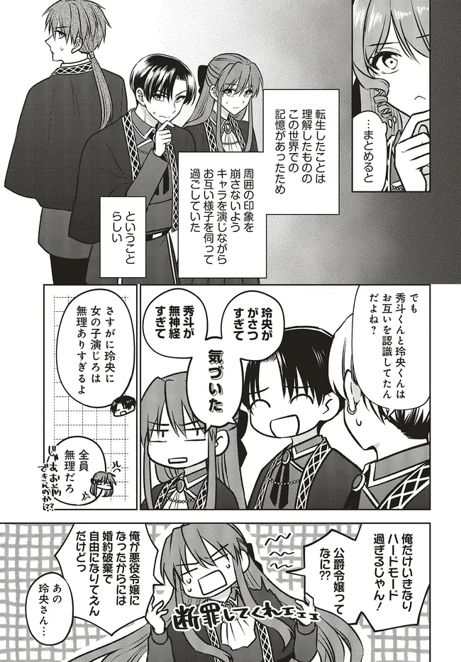 ビジネス暴君と目指すハッピーエンド ～乙女ゲー世界で前世の推しアイドルと婚約!? もうただのファンじゃいられません～ 第19.1話 - 7