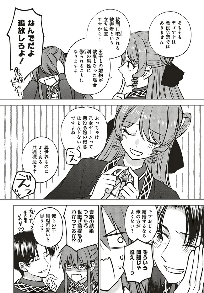 ビジネス暴君と目指すハッピーエンド ～乙女ゲー世界で前世の推しアイドルと婚約!? もうただのファンじゃいられません～ 第19.1話 - 8