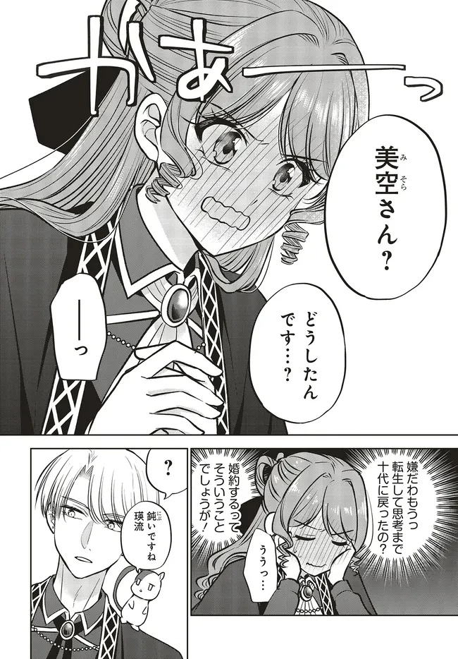 ビジネス暴君と目指すハッピーエンド ～乙女ゲー世界で前世の推しアイドルと婚約!? もうただのファンじゃいられません～ 第19.1話 - 10