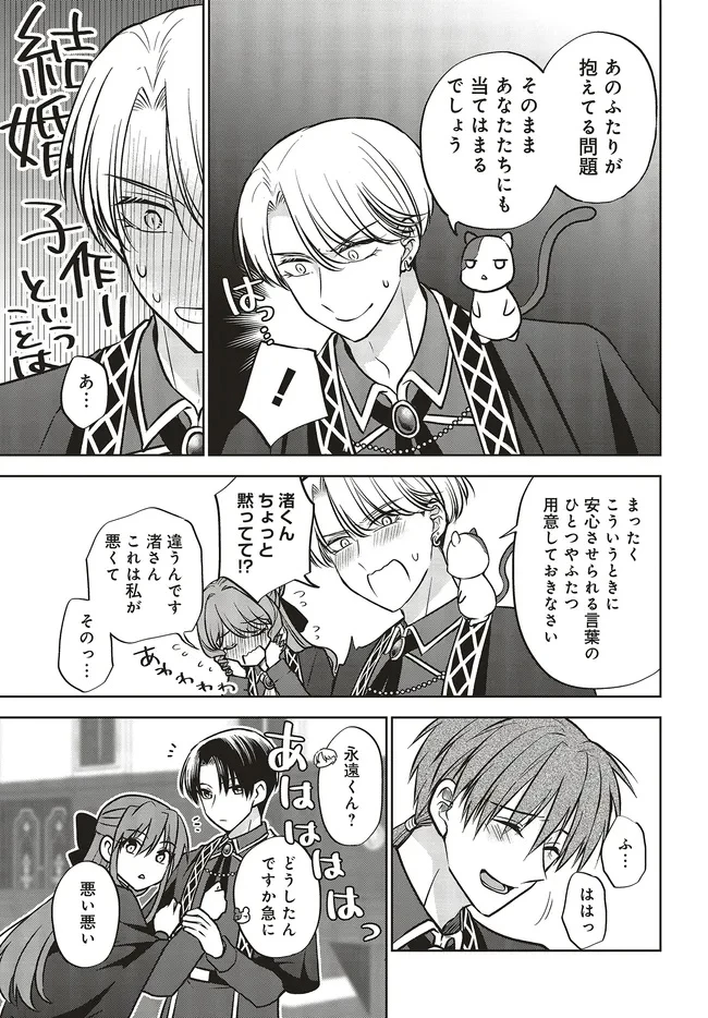 ビジネス暴君と目指すハッピーエンド ～乙女ゲー世界で前世の推しアイドルと婚約!? もうただのファンじゃいられません～ 第19.1話 - 11