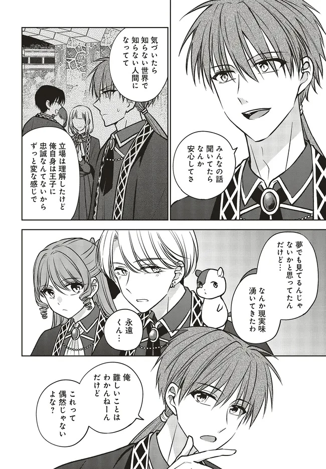 ビジネス暴君と目指すハッピーエンド ～乙女ゲー世界で前世の推しアイドルと婚約!? もうただのファンじゃいられません～ 第19.1話 - 12