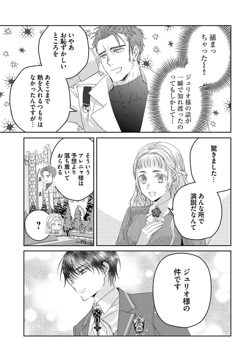 猫かぶりのお姫様 第5.2話 - 1