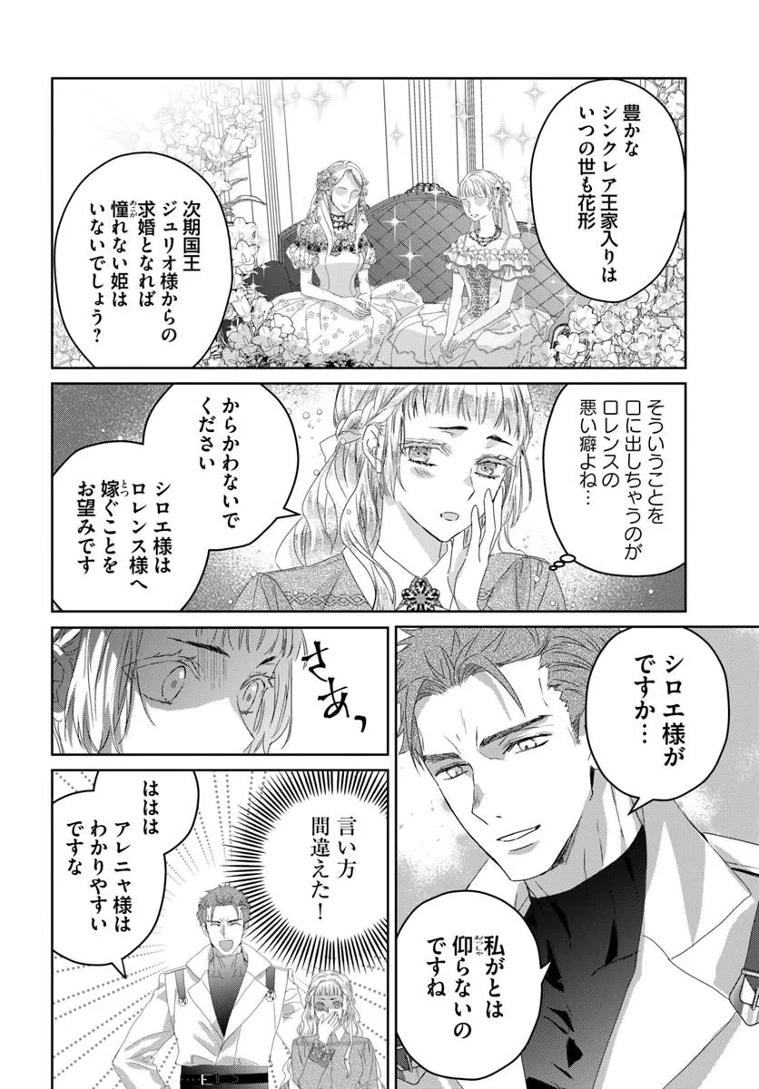 猫かぶりのお姫様 第5.2話 - 2