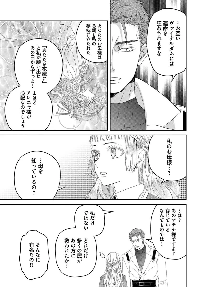 猫かぶりのお姫様 第5.2話 - 3