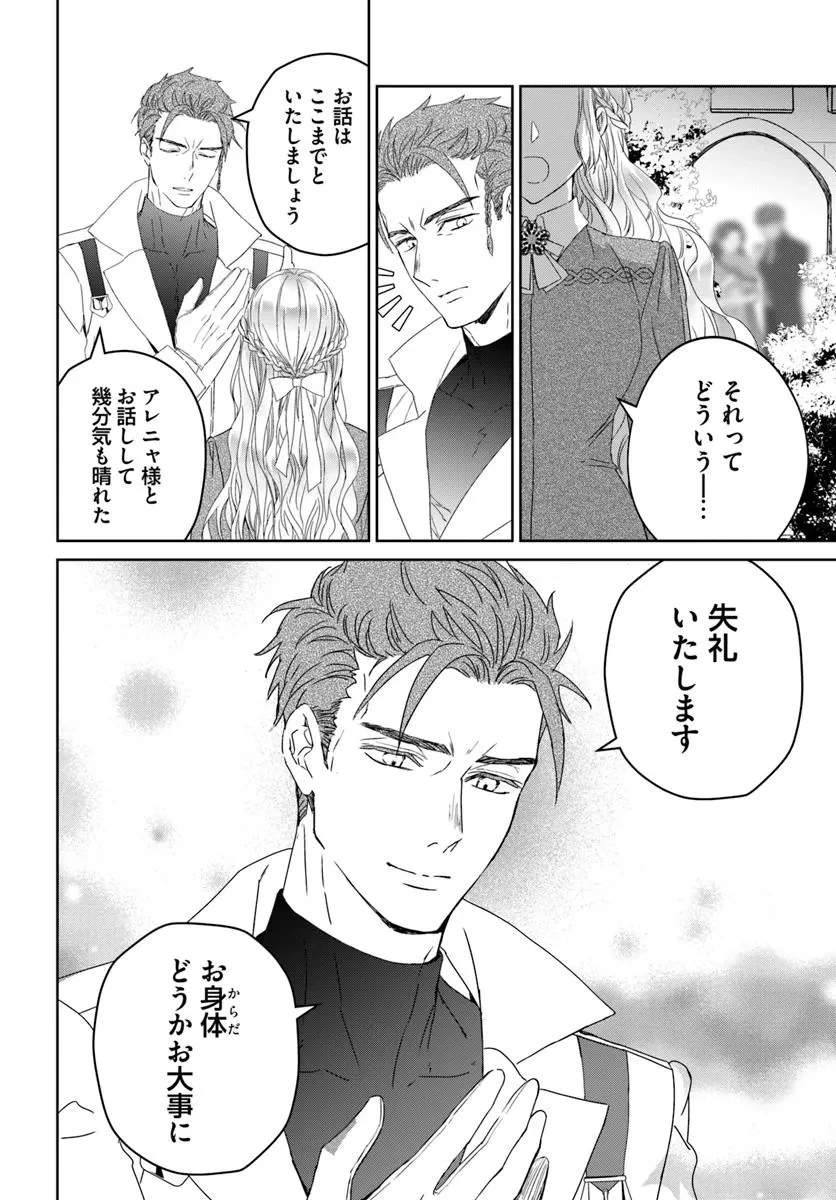 猫かぶりのお姫様 第5.2話 - 4