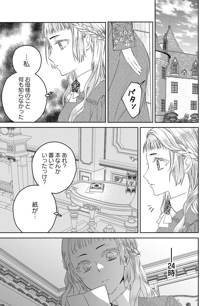 猫かぶりのお姫様 第5.2話 - 5