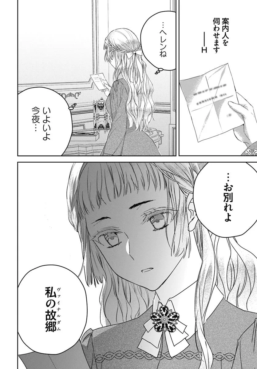 猫かぶりのお姫様 第5.2話 - 6