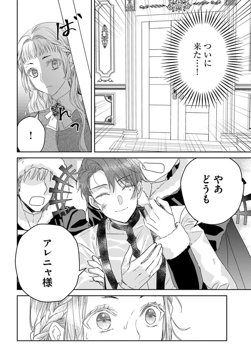 猫かぶりのお姫様 第5.2話 - 8