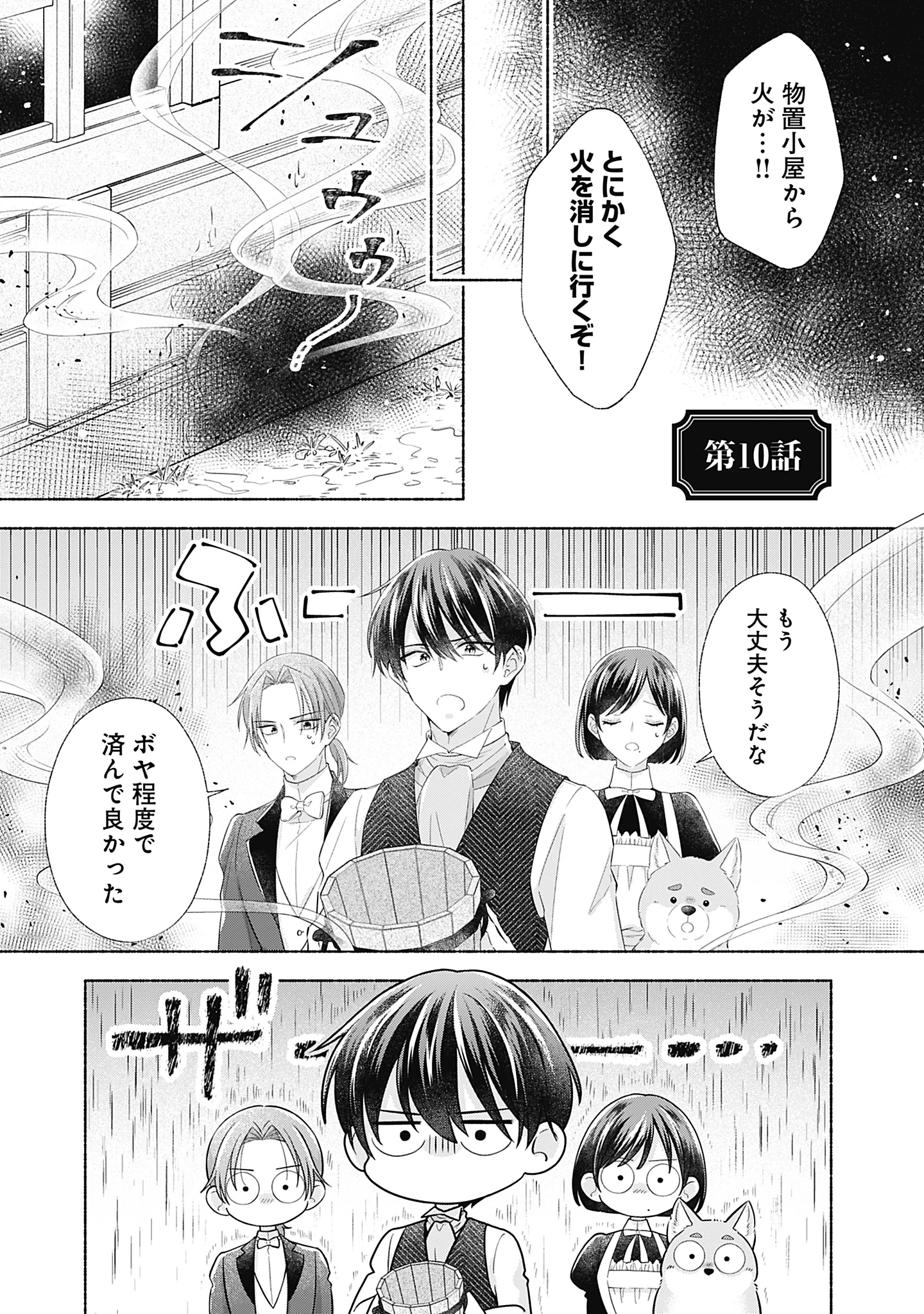 薬草令嬢ともふもふの旦那様 第10話 - 1