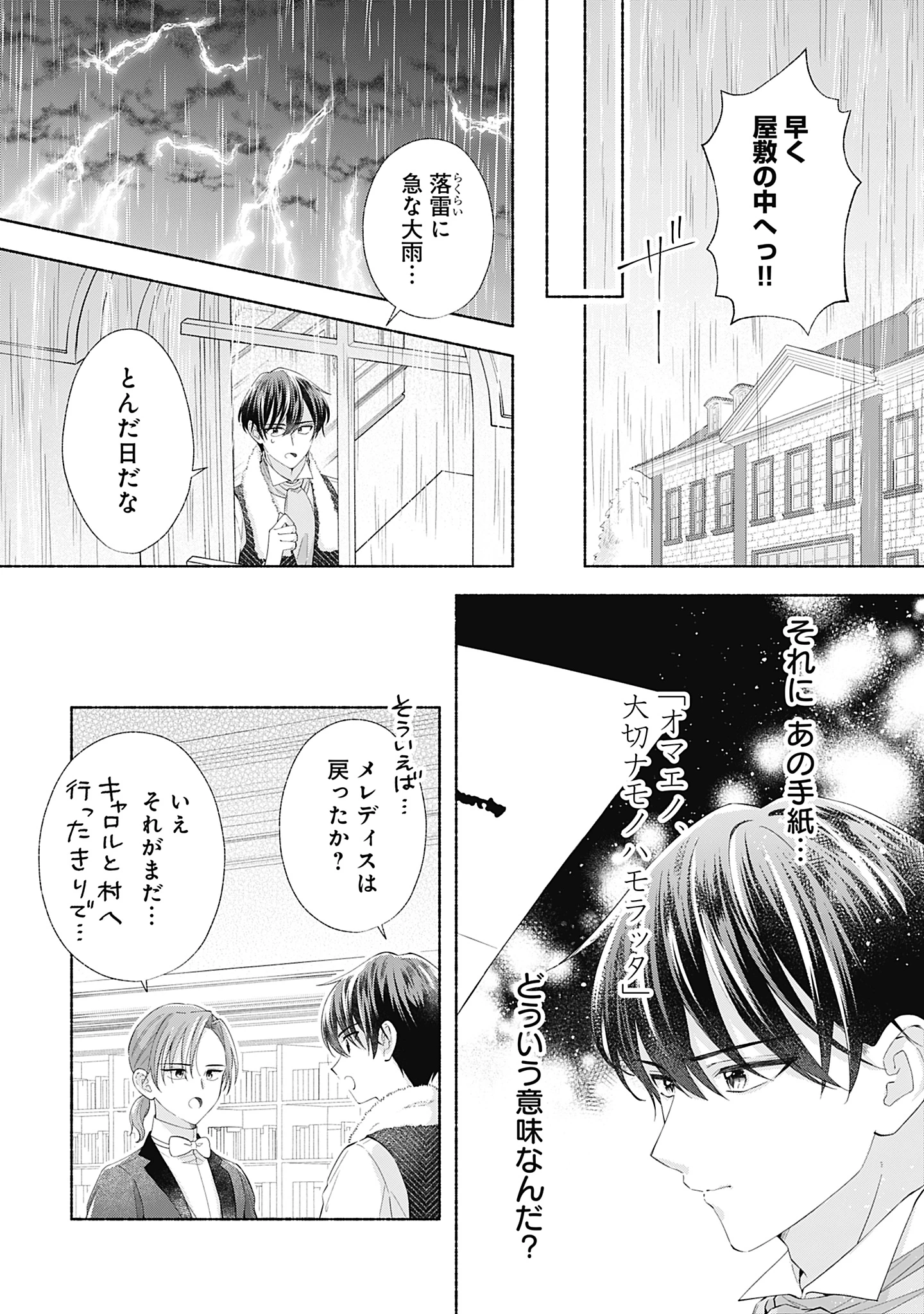 薬草令嬢ともふもふの旦那様 第10話 - 2