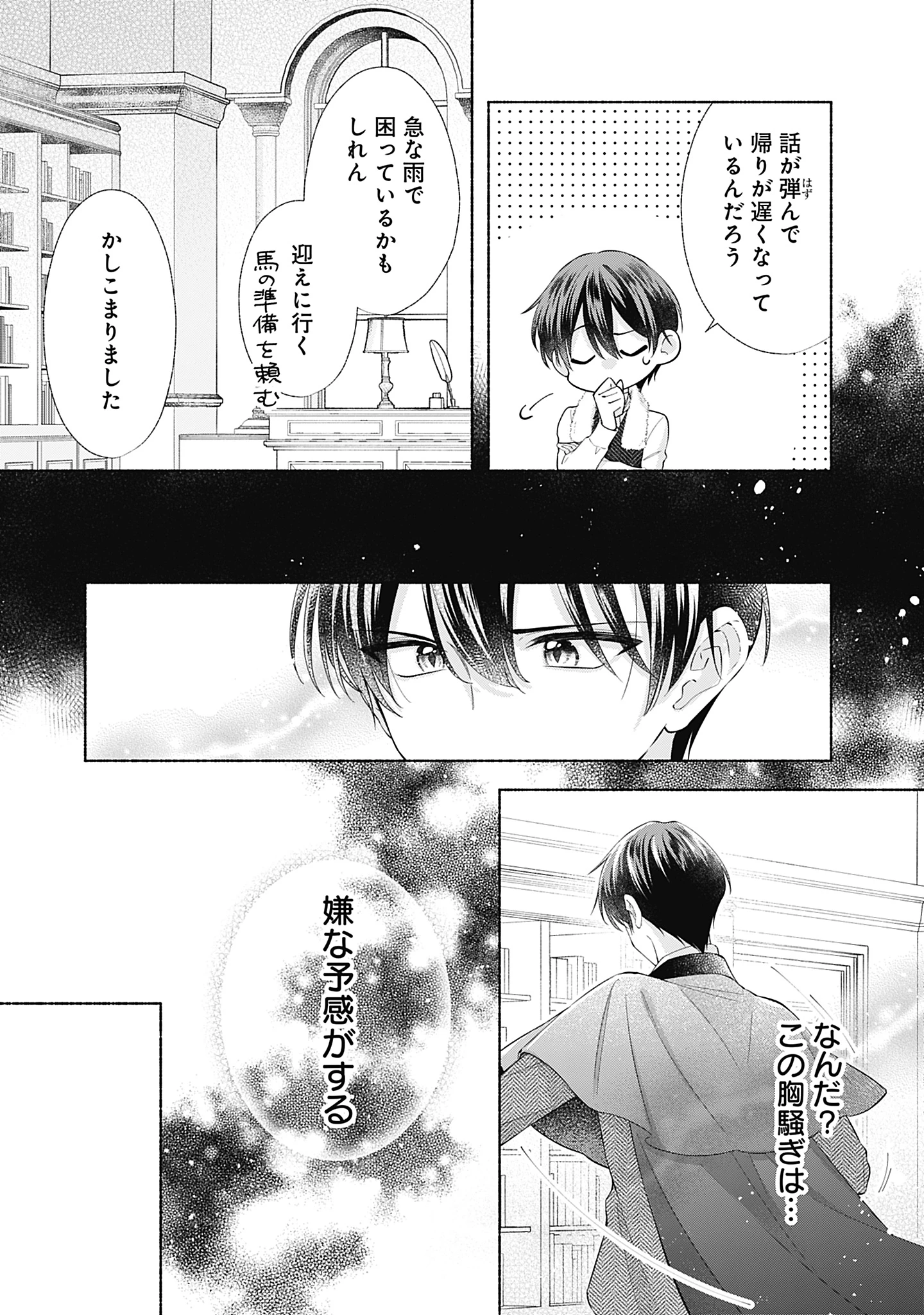 薬草令嬢ともふもふの旦那様 第10話 - 3