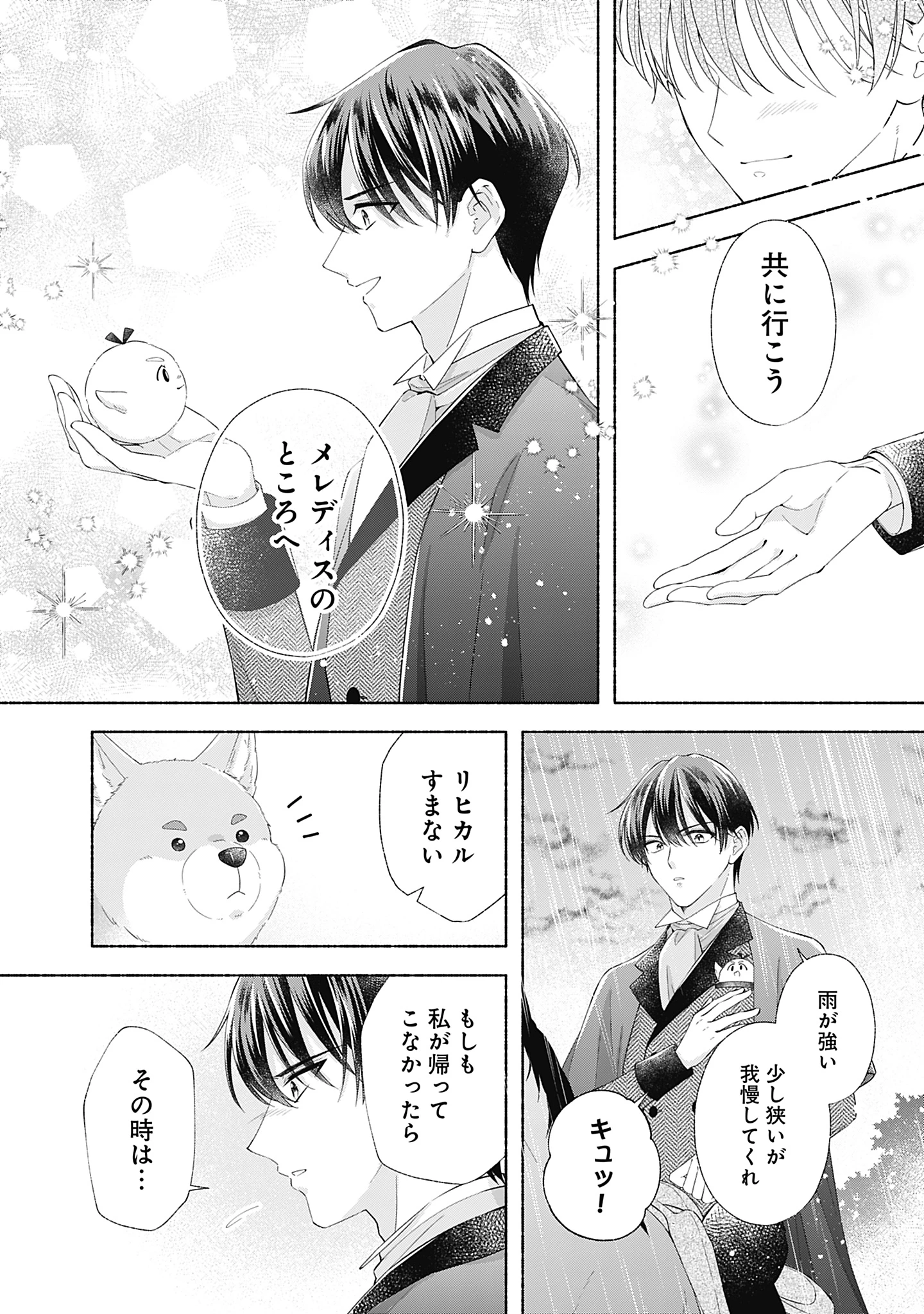 薬草令嬢ともふもふの旦那様 第10話 - 6