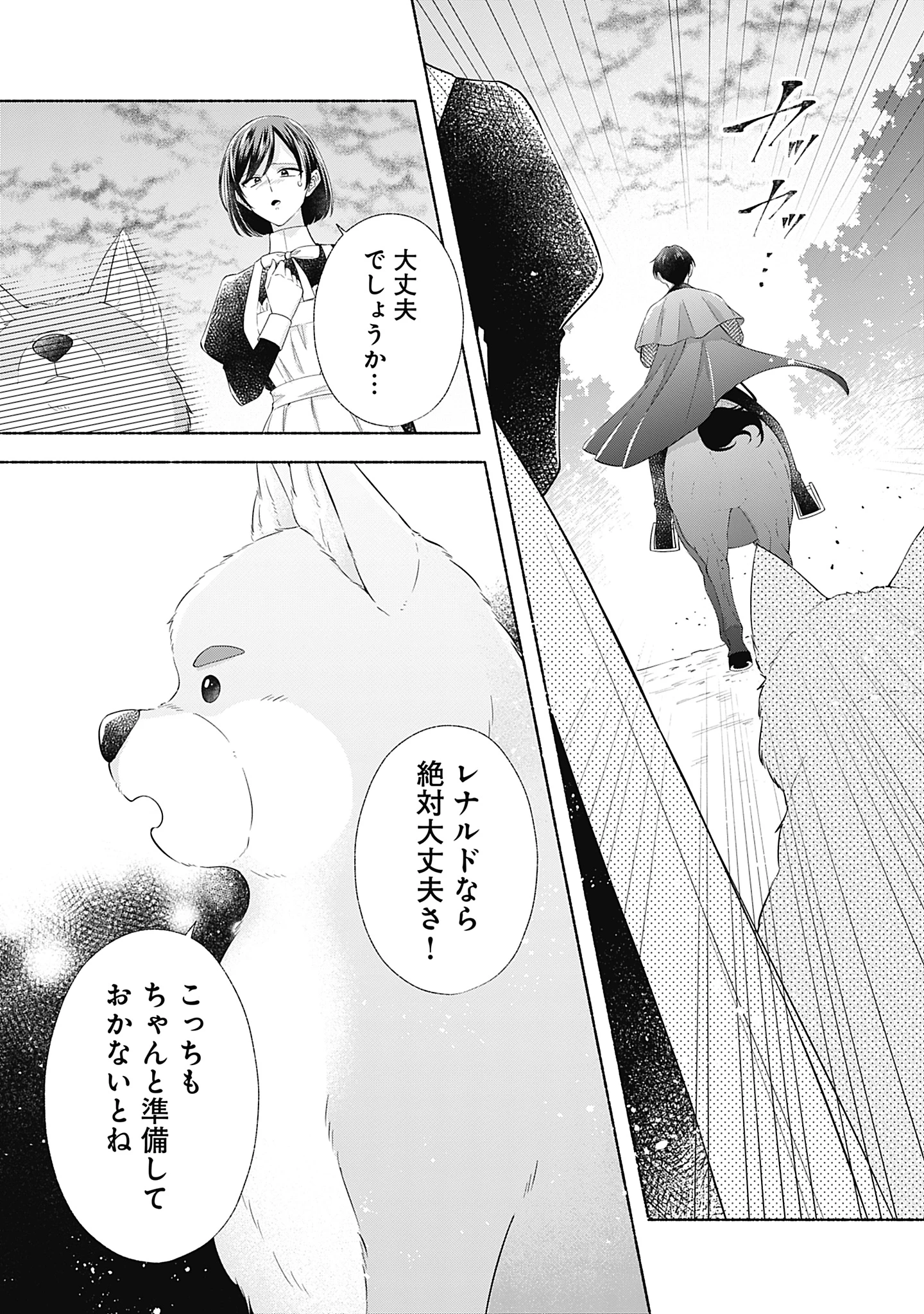 薬草令嬢ともふもふの旦那様 第10話 - 9