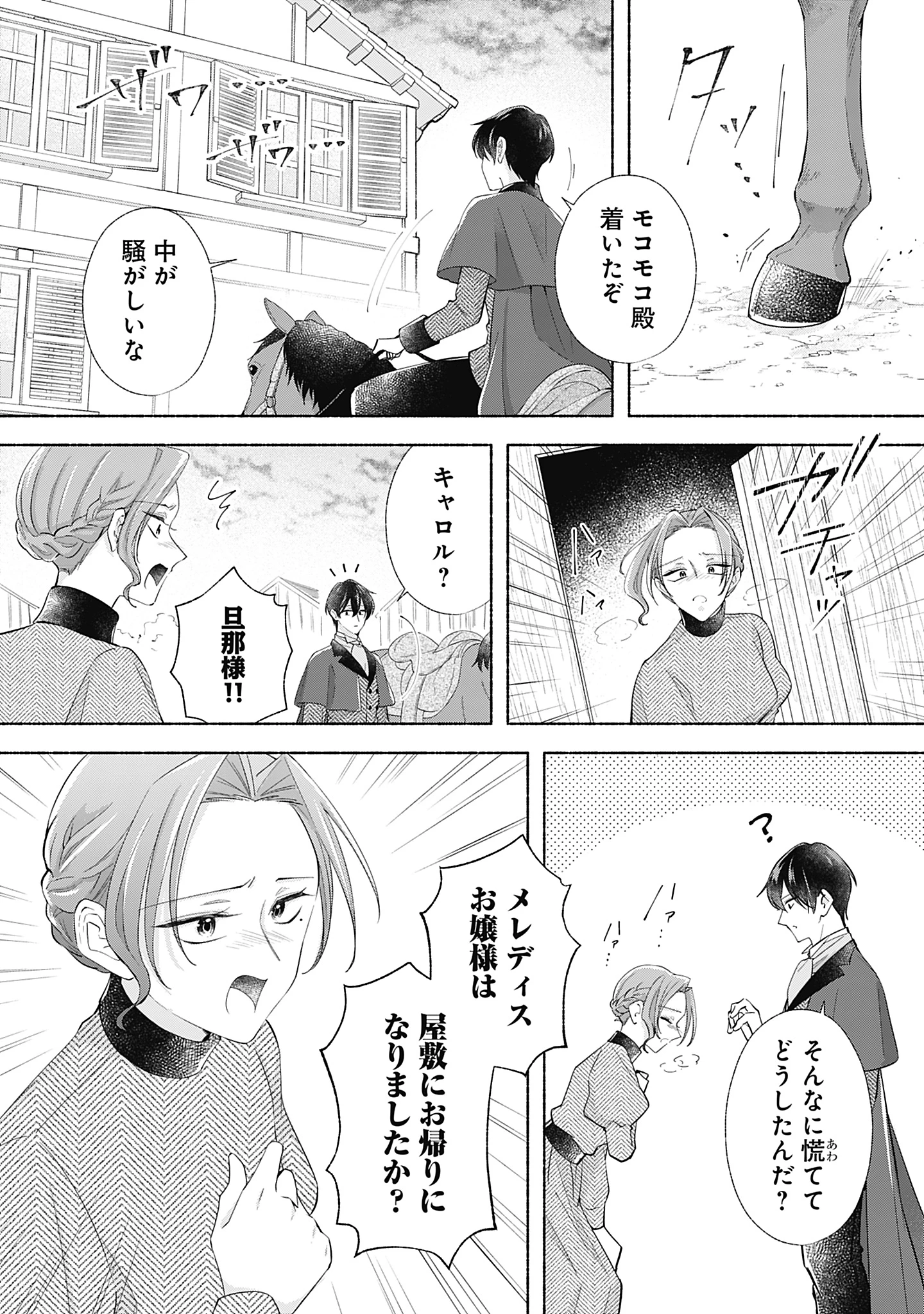 薬草令嬢ともふもふの旦那様 第10話 - 10
