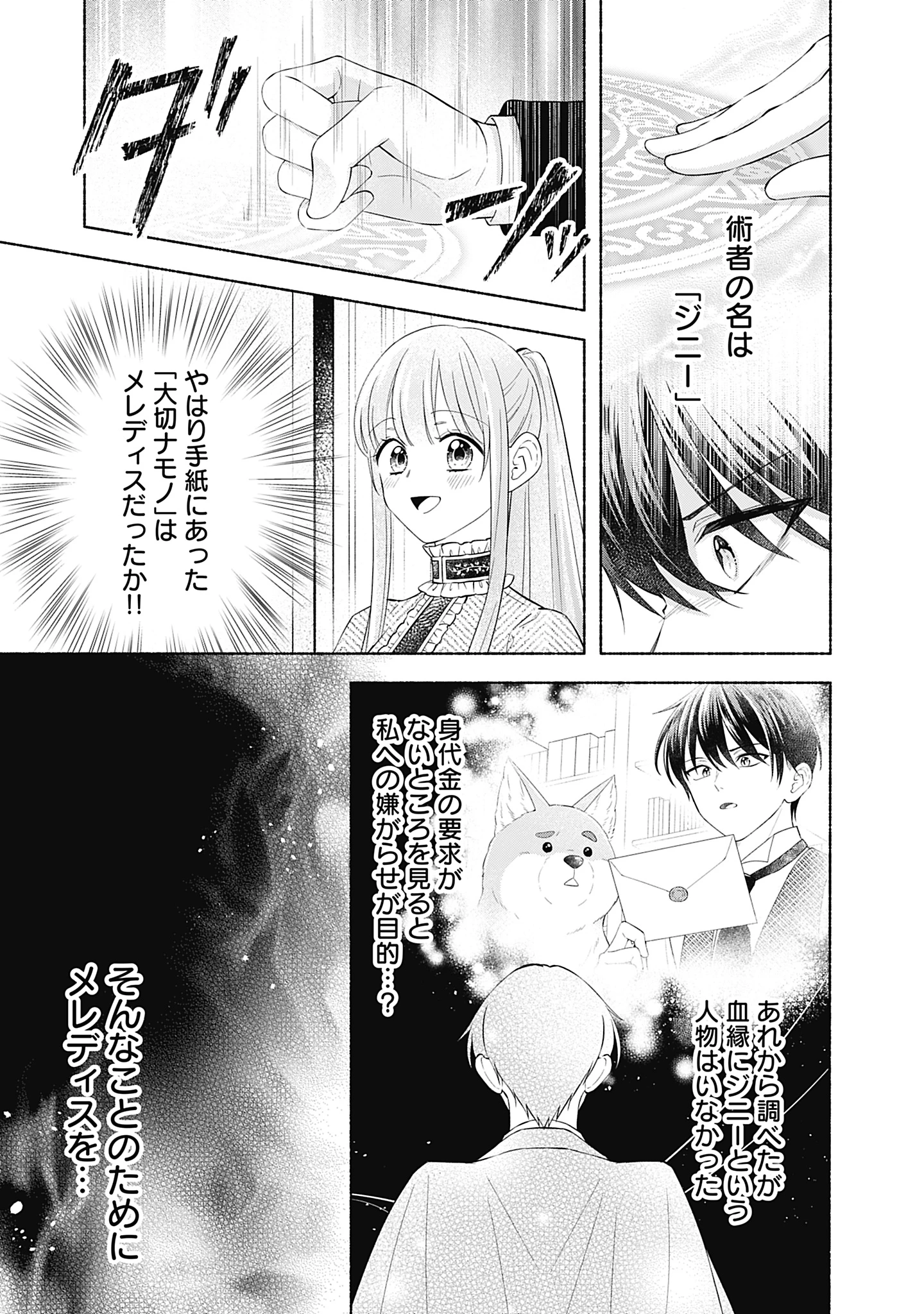 薬草令嬢ともふもふの旦那様 第10話 - 13
