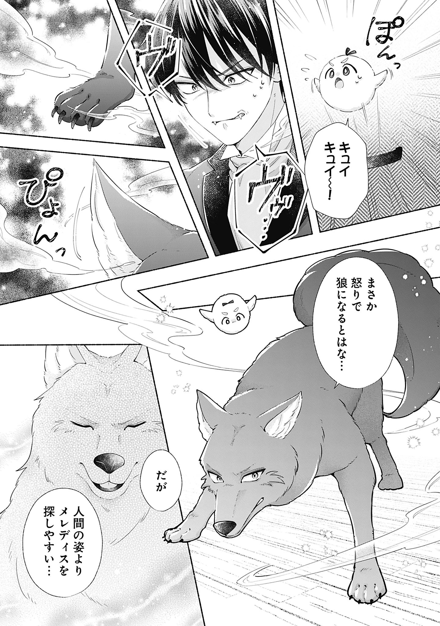 薬草令嬢ともふもふの旦那様 第10話 - 15