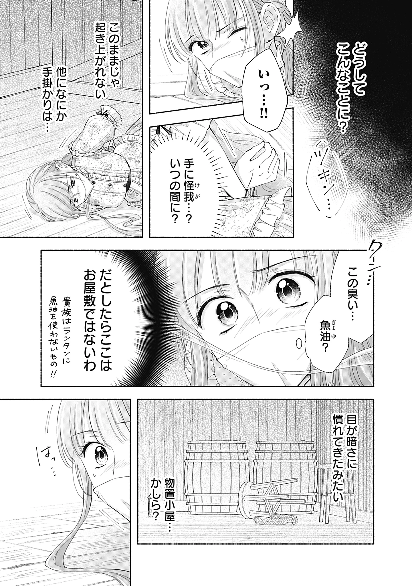 薬草令嬢ともふもふの旦那様 第10話 - 18