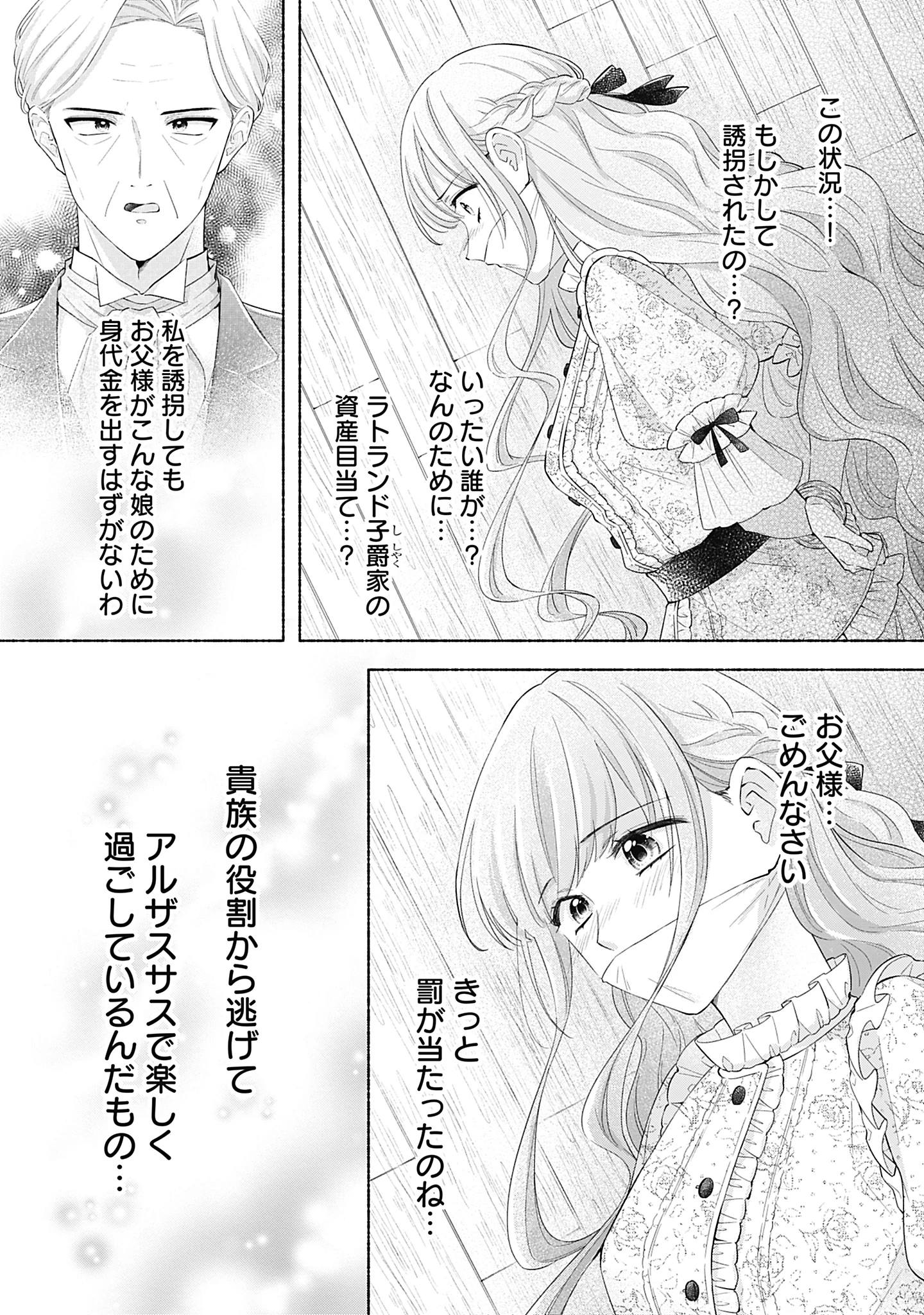 薬草令嬢ともふもふの旦那様 第10話 - 19