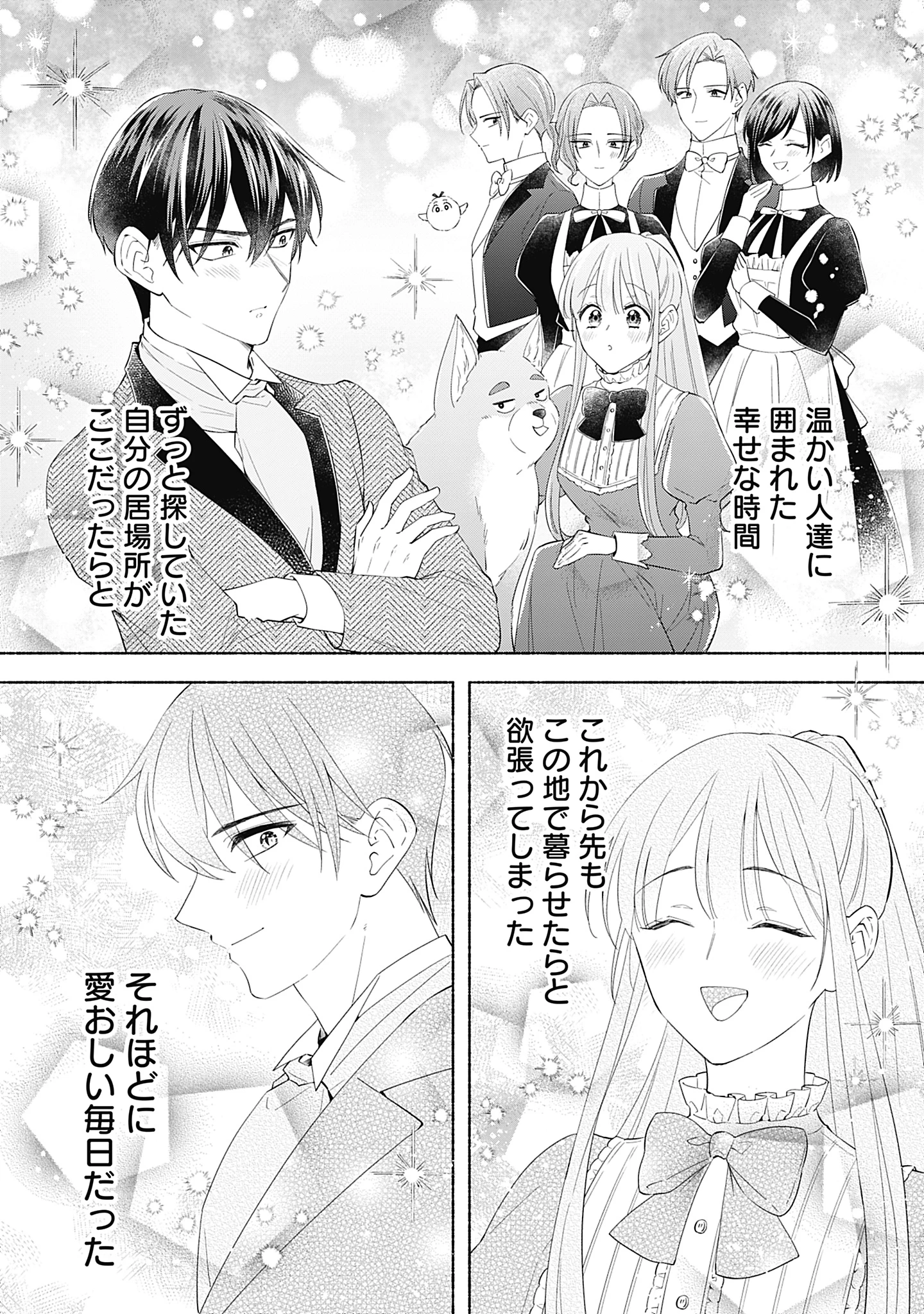 薬草令嬢ともふもふの旦那様 第10話 - 20