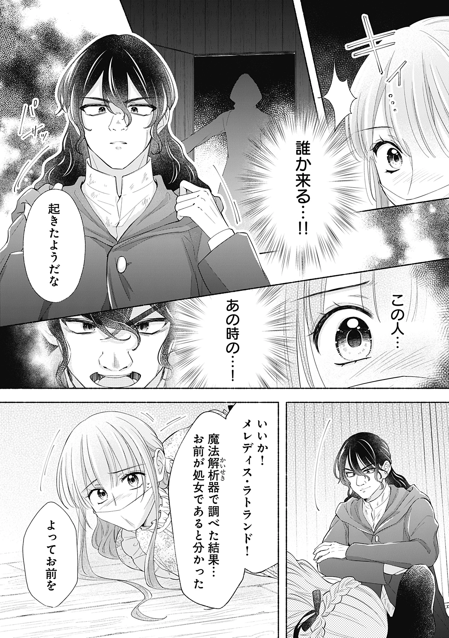 薬草令嬢ともふもふの旦那様 第10話 - 21