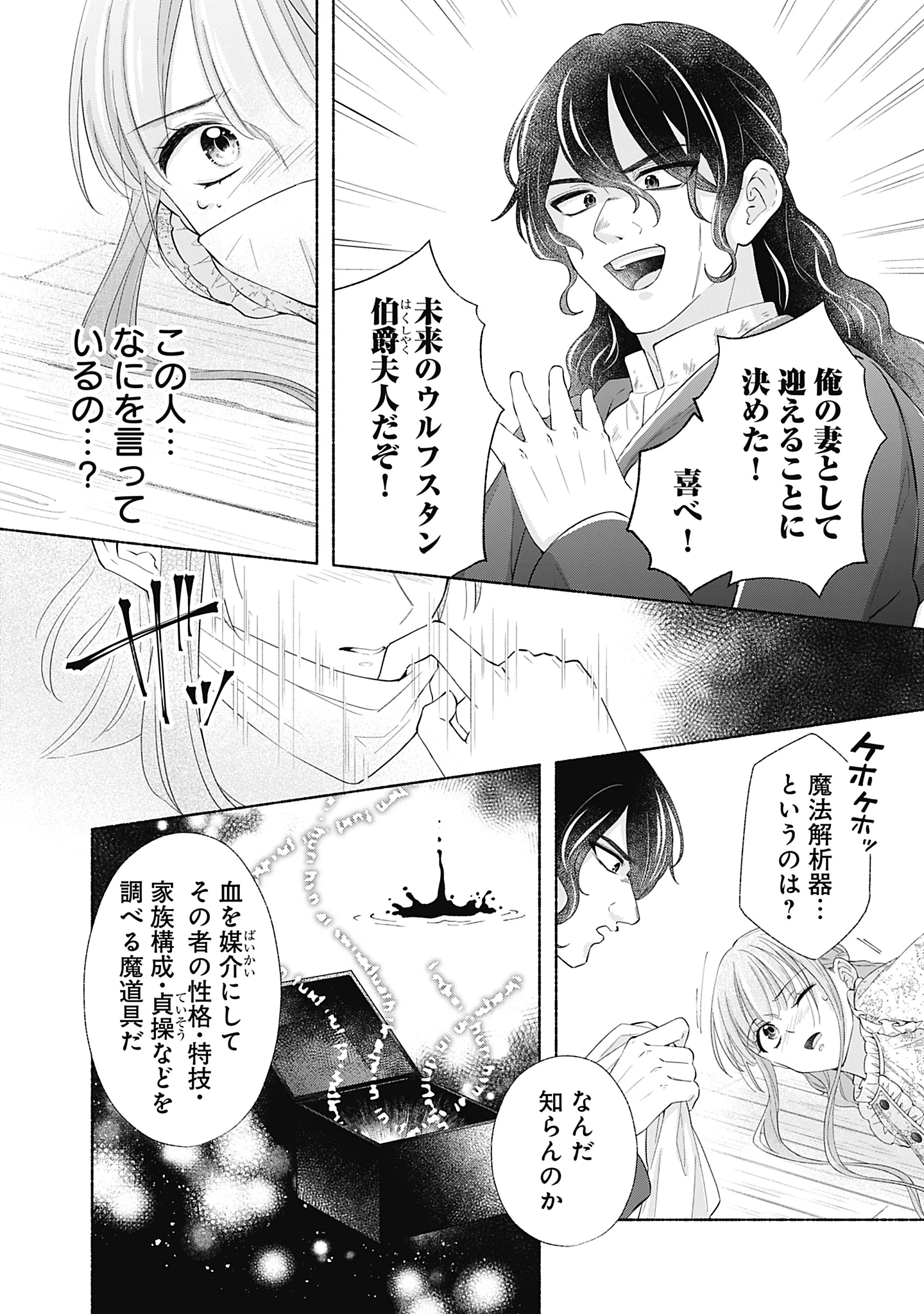 薬草令嬢ともふもふの旦那様 第10話 - 22