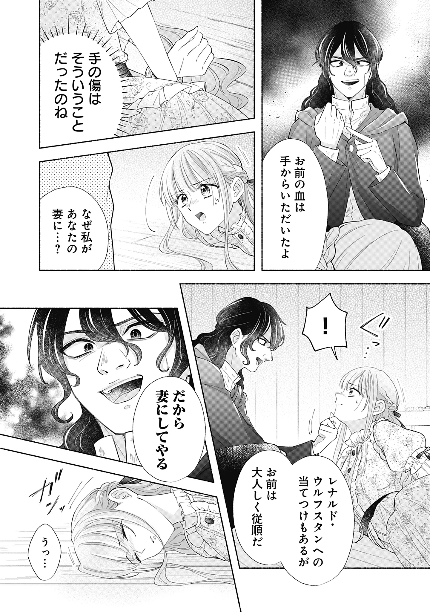 薬草令嬢ともふもふの旦那様 第10話 - 23