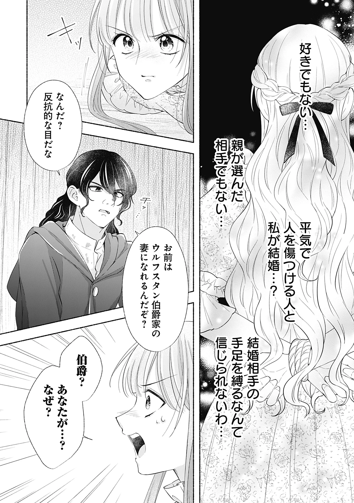 薬草令嬢ともふもふの旦那様 第10話 - 24