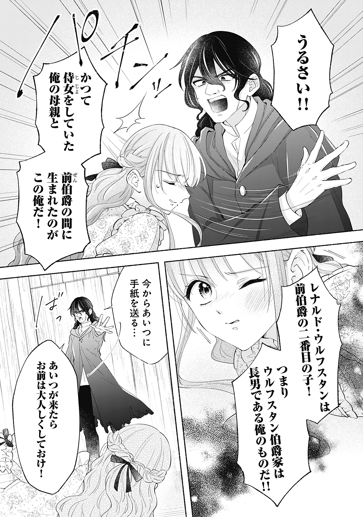 薬草令嬢ともふもふの旦那様 第10話 - 25